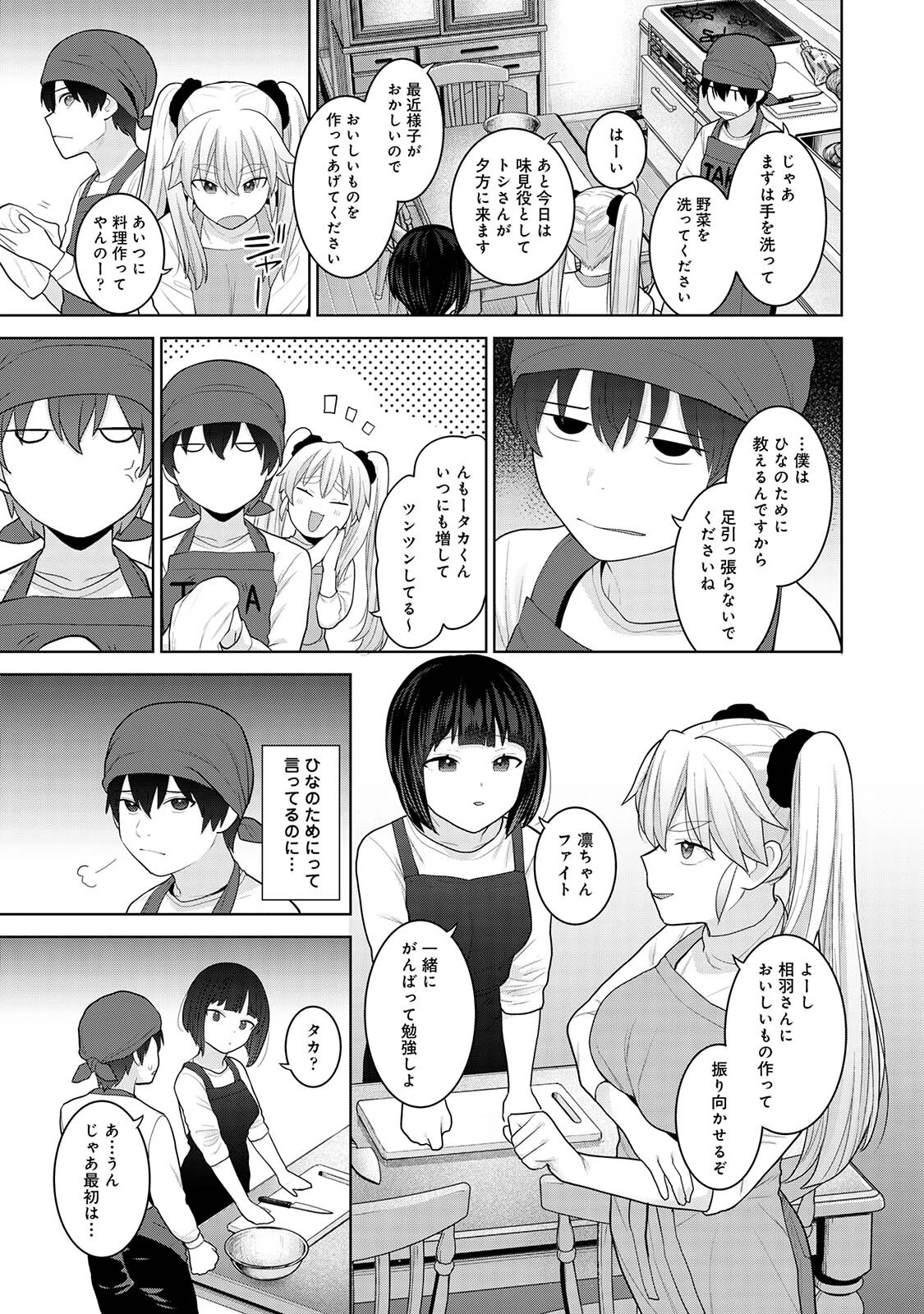 【単行本版】今日から家族、そして恋人。 17ページ