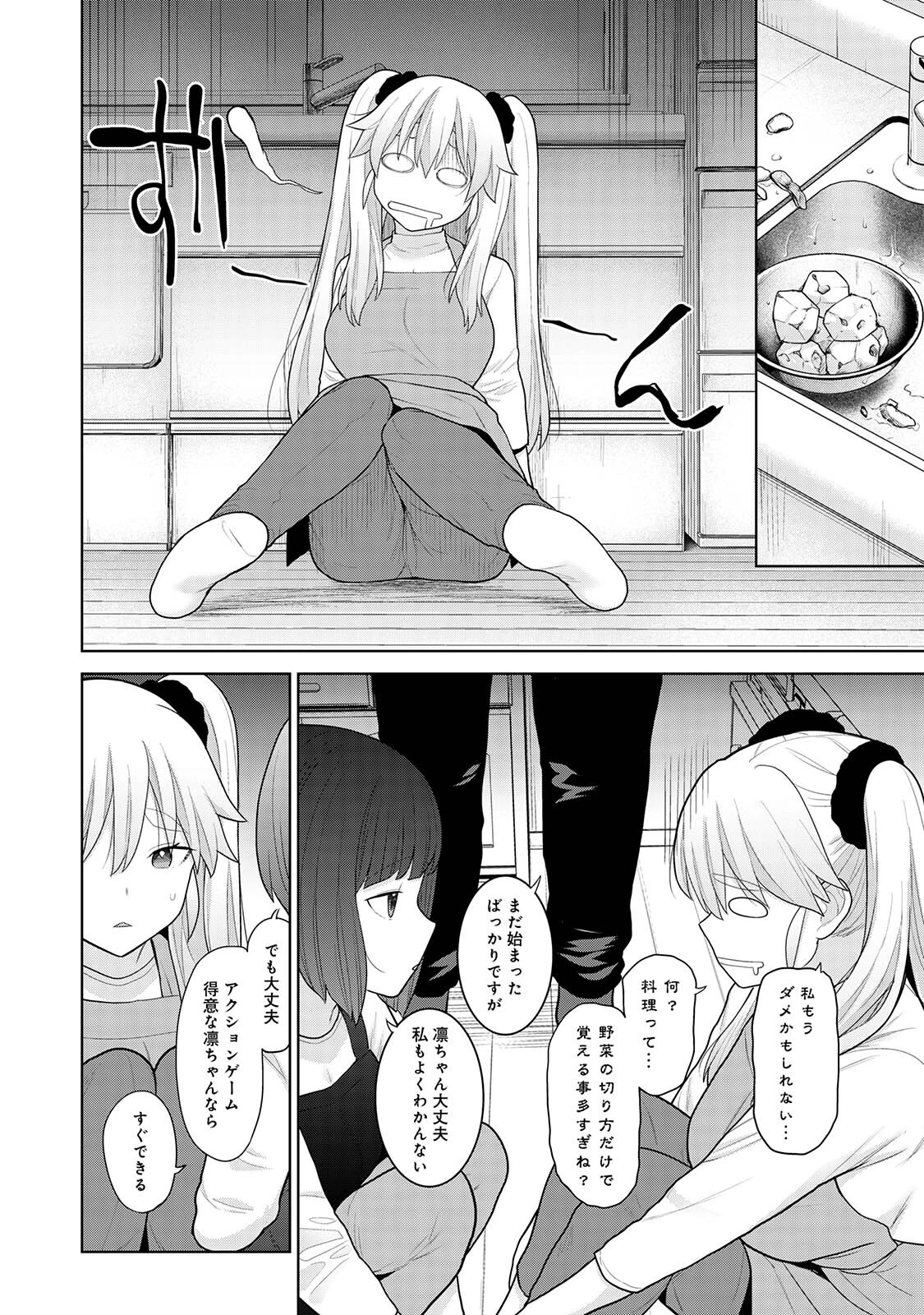 【単行本版】今日から家族、そして恋人。 18ページ