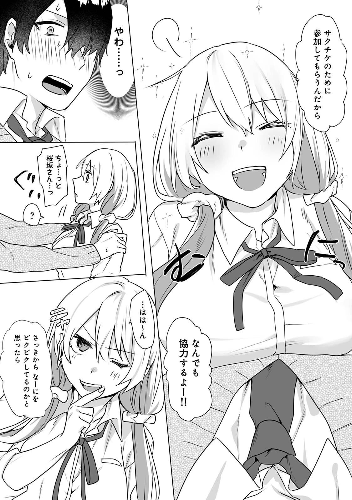 【単行本版】オタクくん、同人誌即売会出てくんね！？〜コスプレギャルとオフパコごっこ〜 9ページ