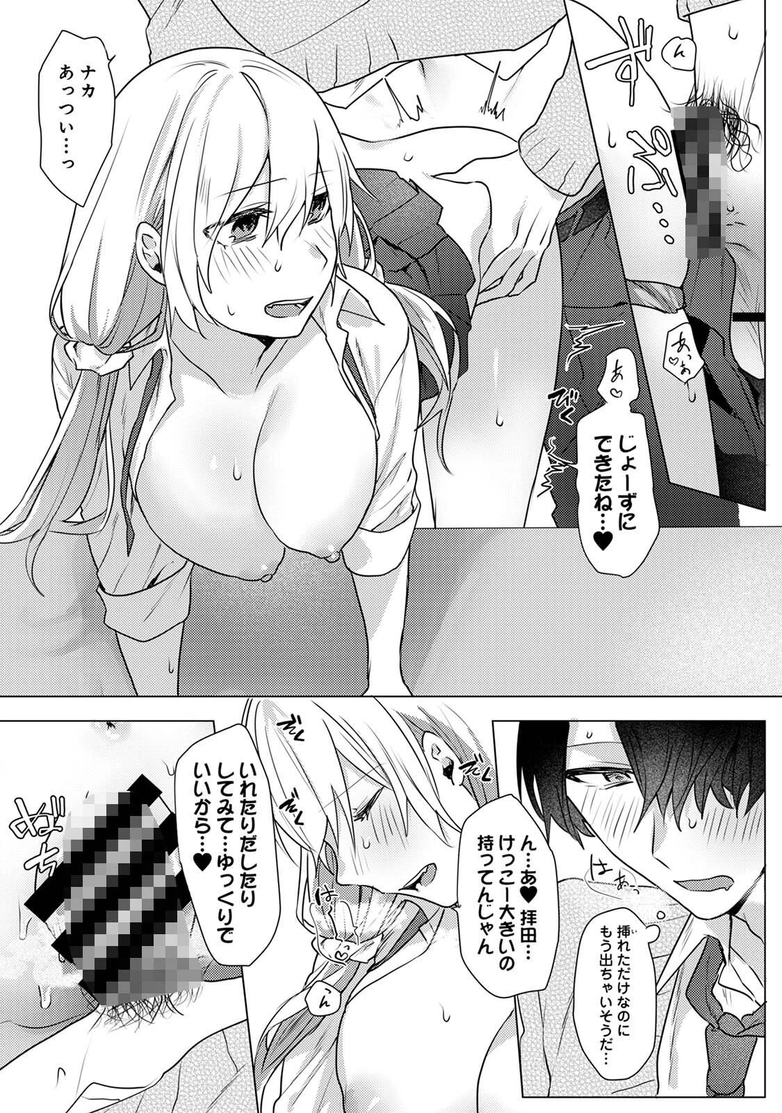 【単行本版】オタクくん、同人誌即売会出てくんね！？〜コスプレギャルとオフパコごっこ〜 17ページ