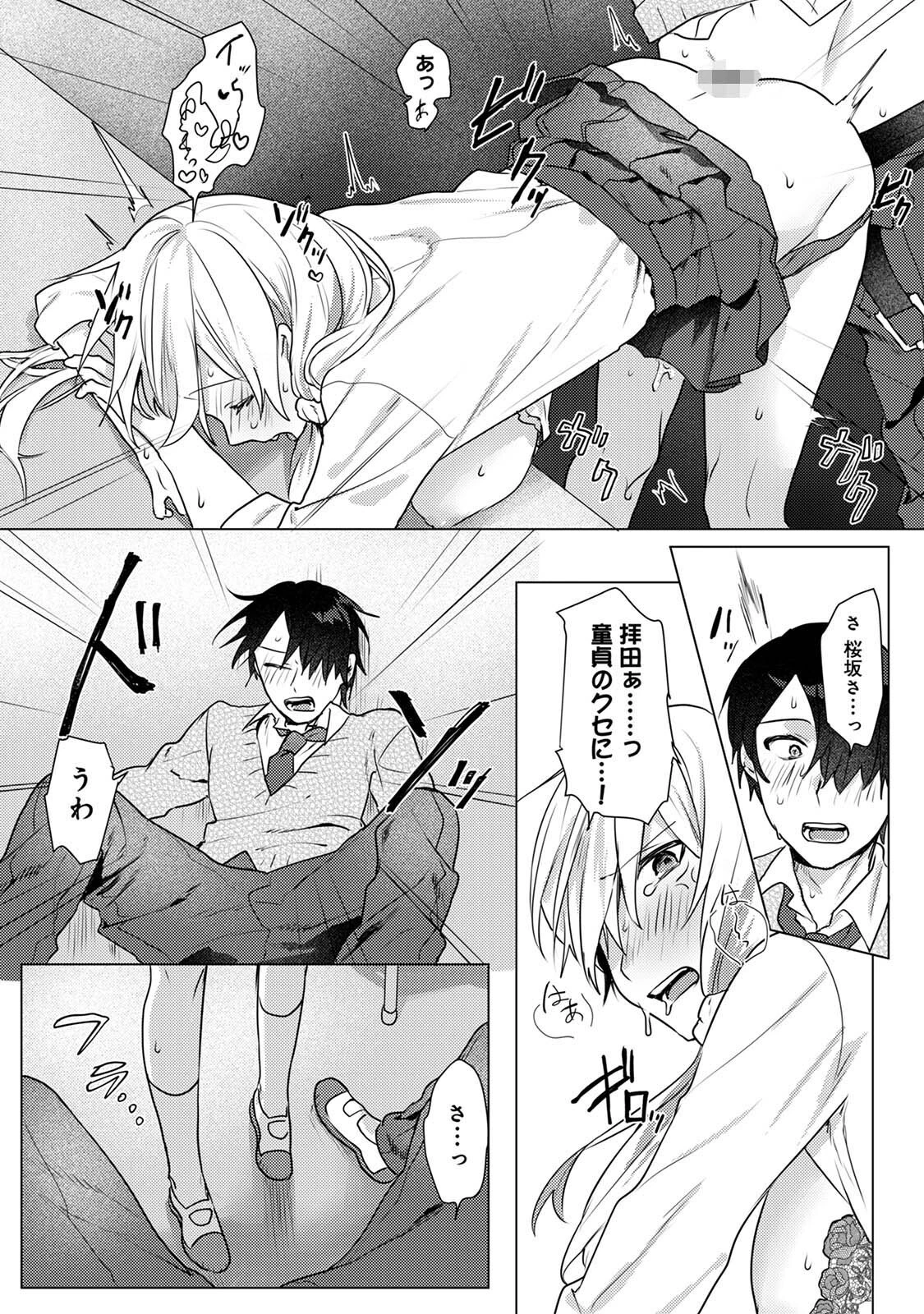 【単行本版】オタクくん、同人誌即売会出てくんね！？〜コスプレギャルとオフパコごっこ〜 20ページ