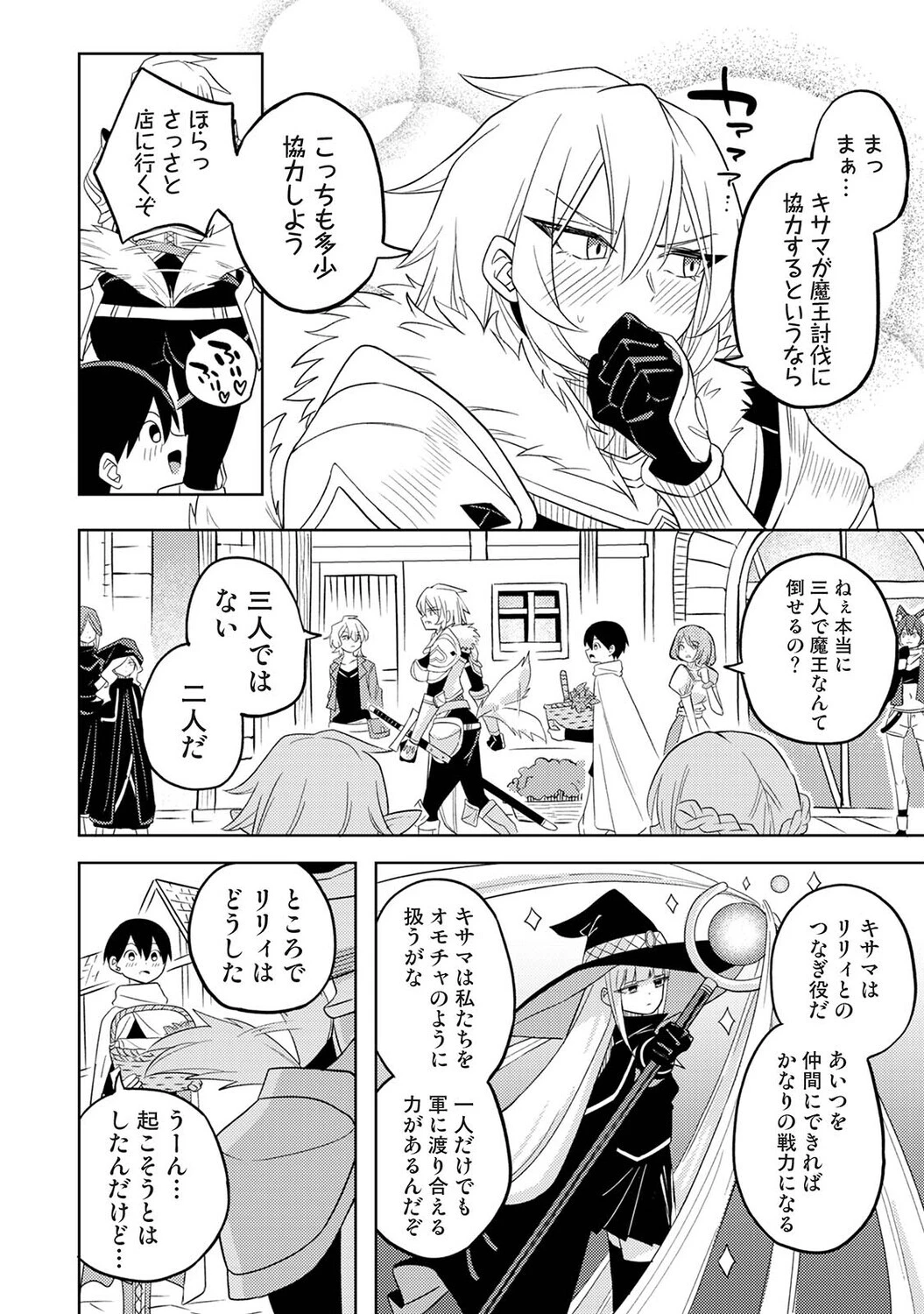 異世界チ♂ポ勇者（単話） 4ページ