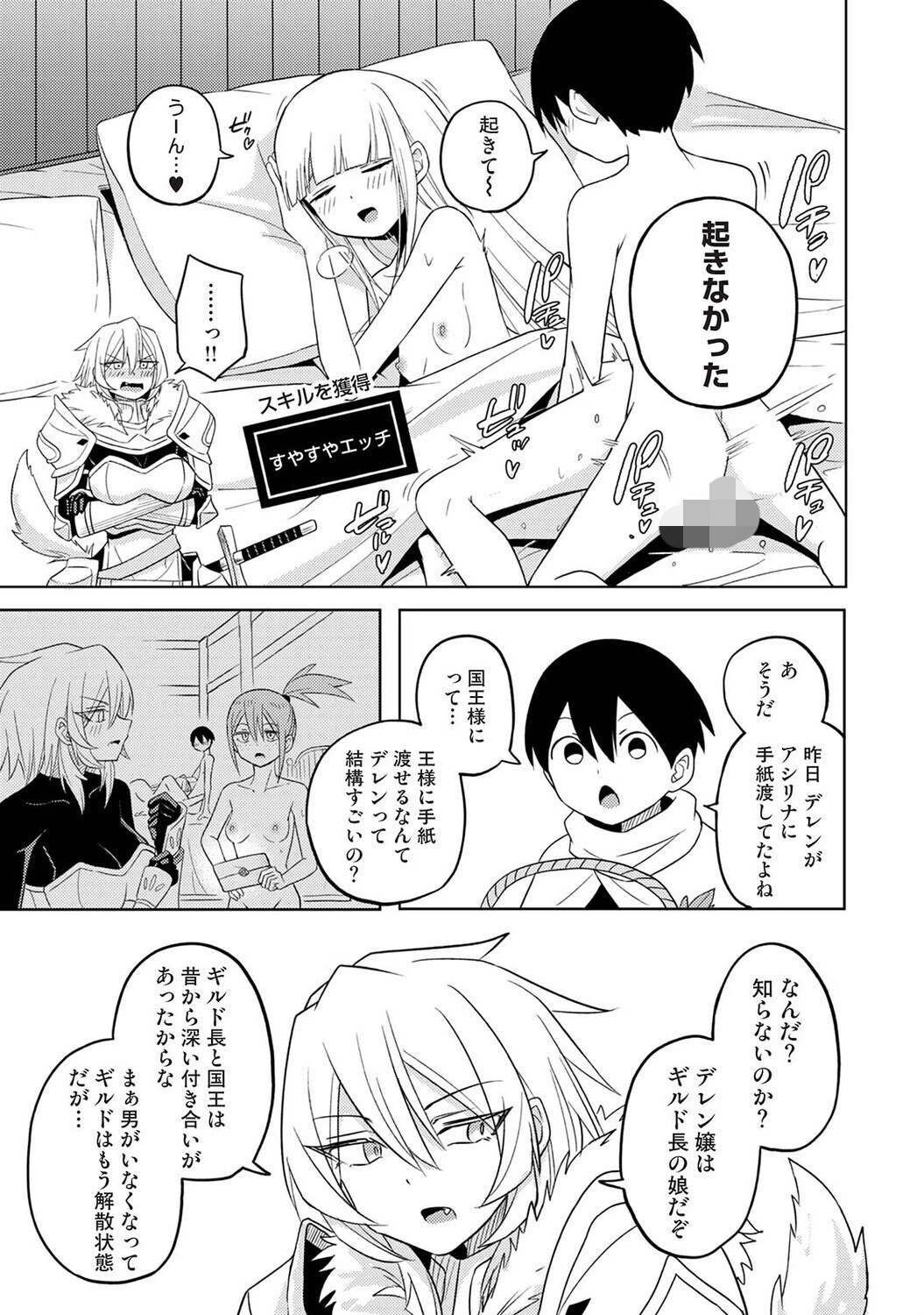 異世界チ♂ポ勇者（単話） 5ページ