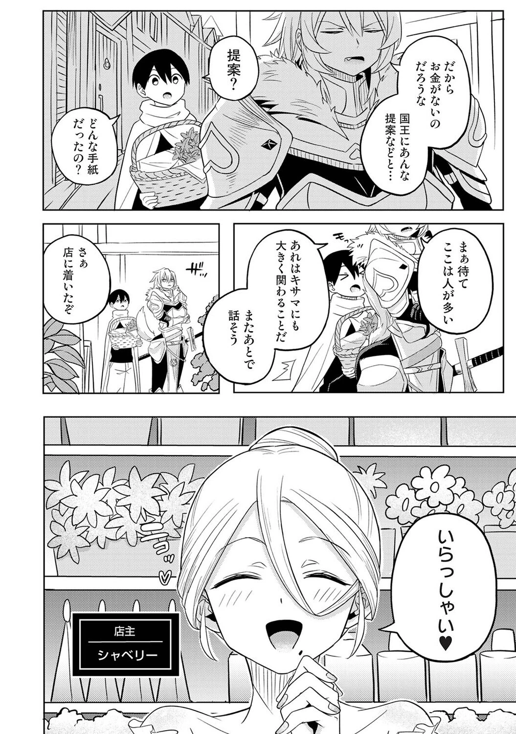 異世界チ♂ポ勇者（単話） 6ページ