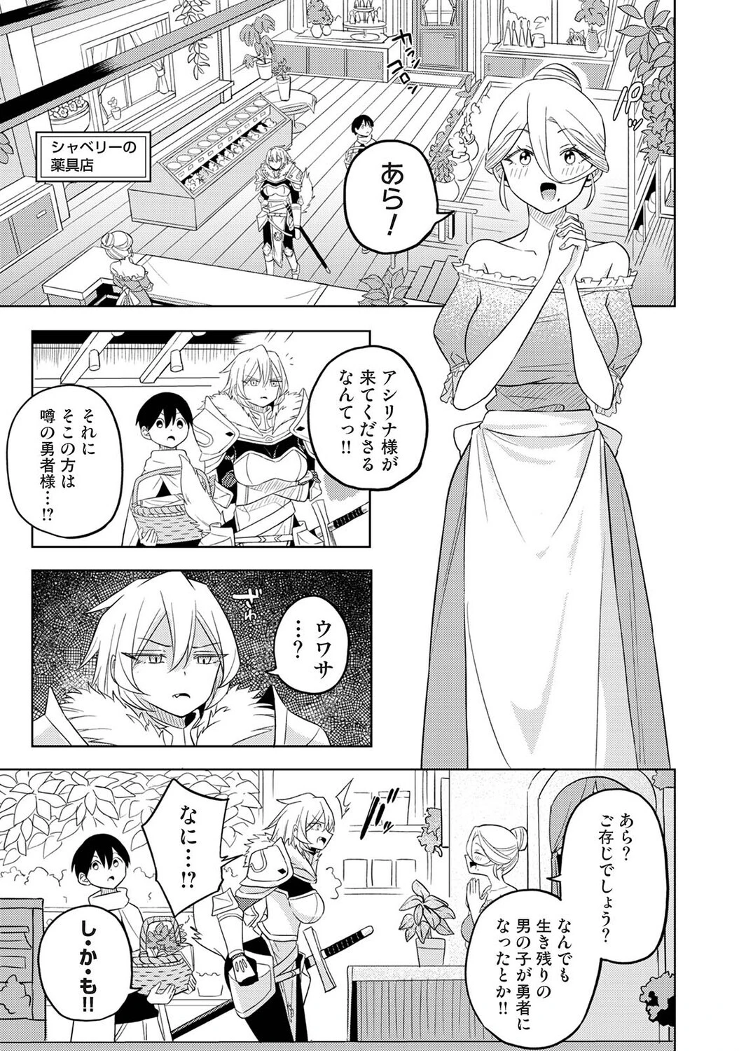 異世界チ♂ポ勇者（単話） 7ページ