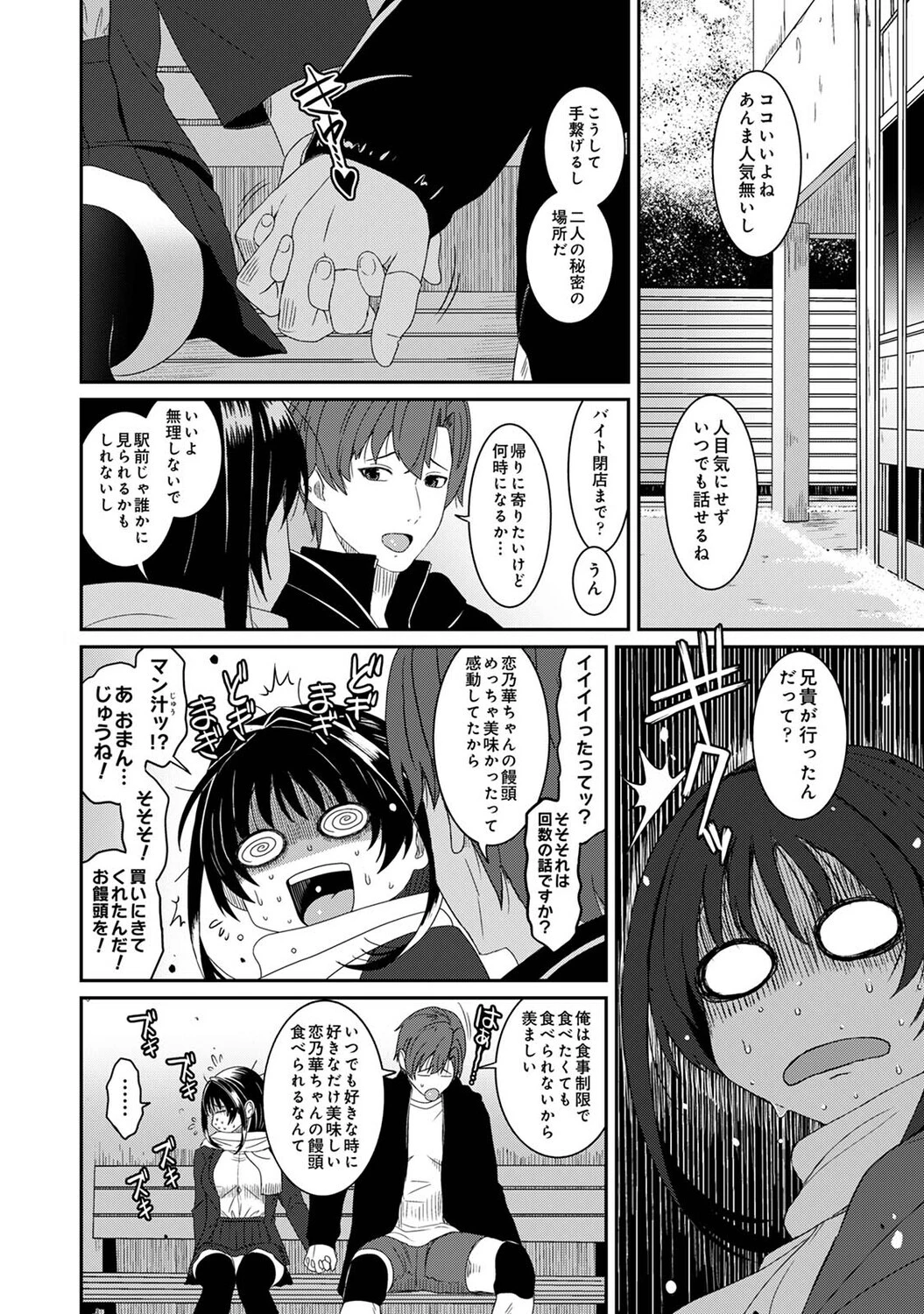 コノカプレス（単話） 4ページ