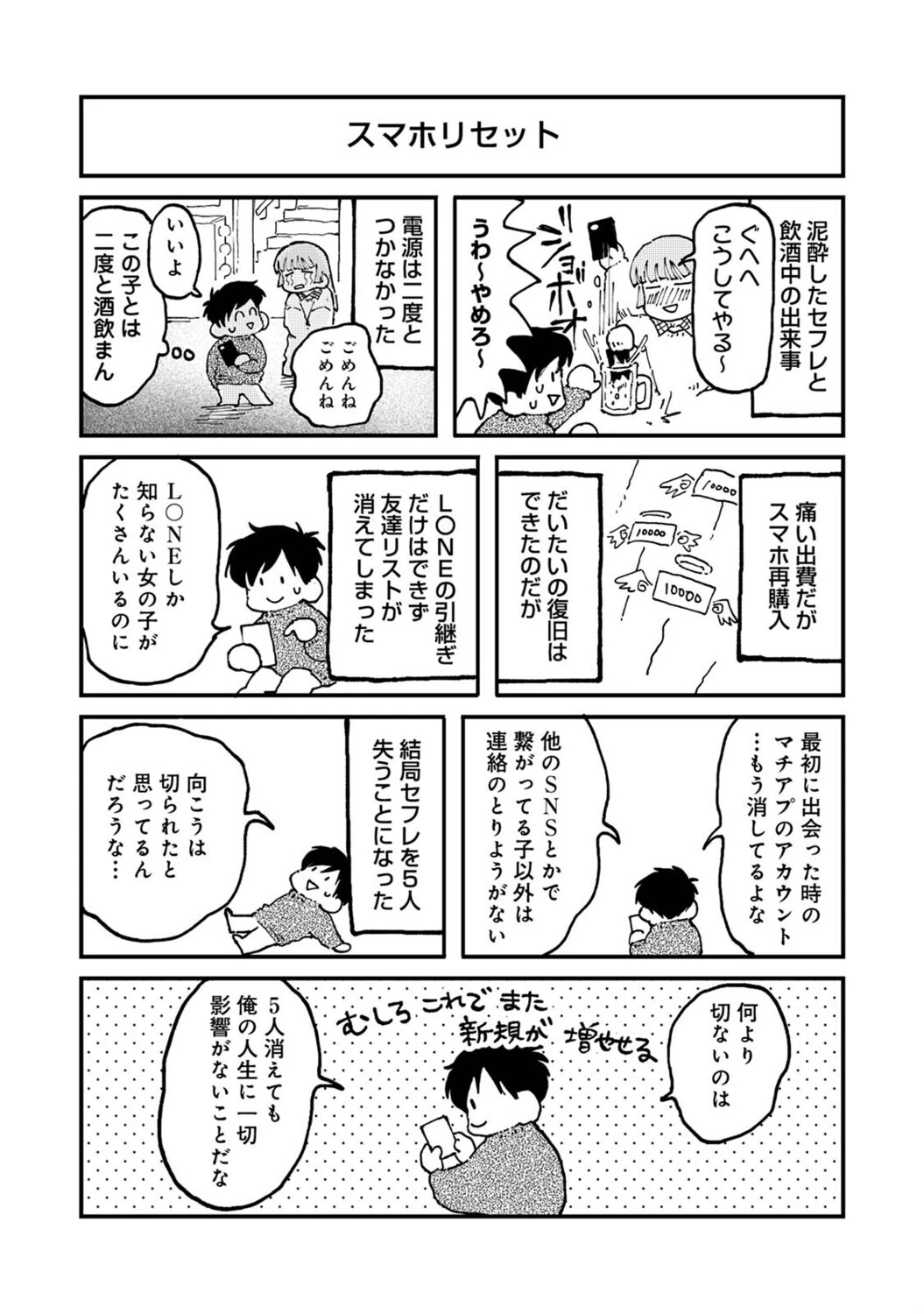 それゆけ！ヤリチンくん（単話） 2ページ