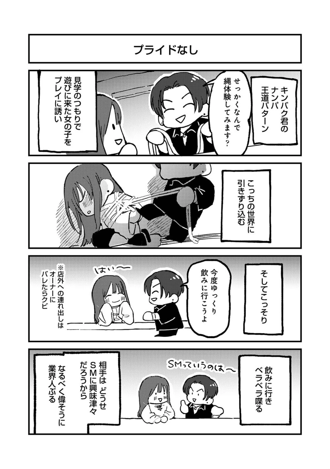 それゆけ！ヤリチンくん（単話） 3ページ