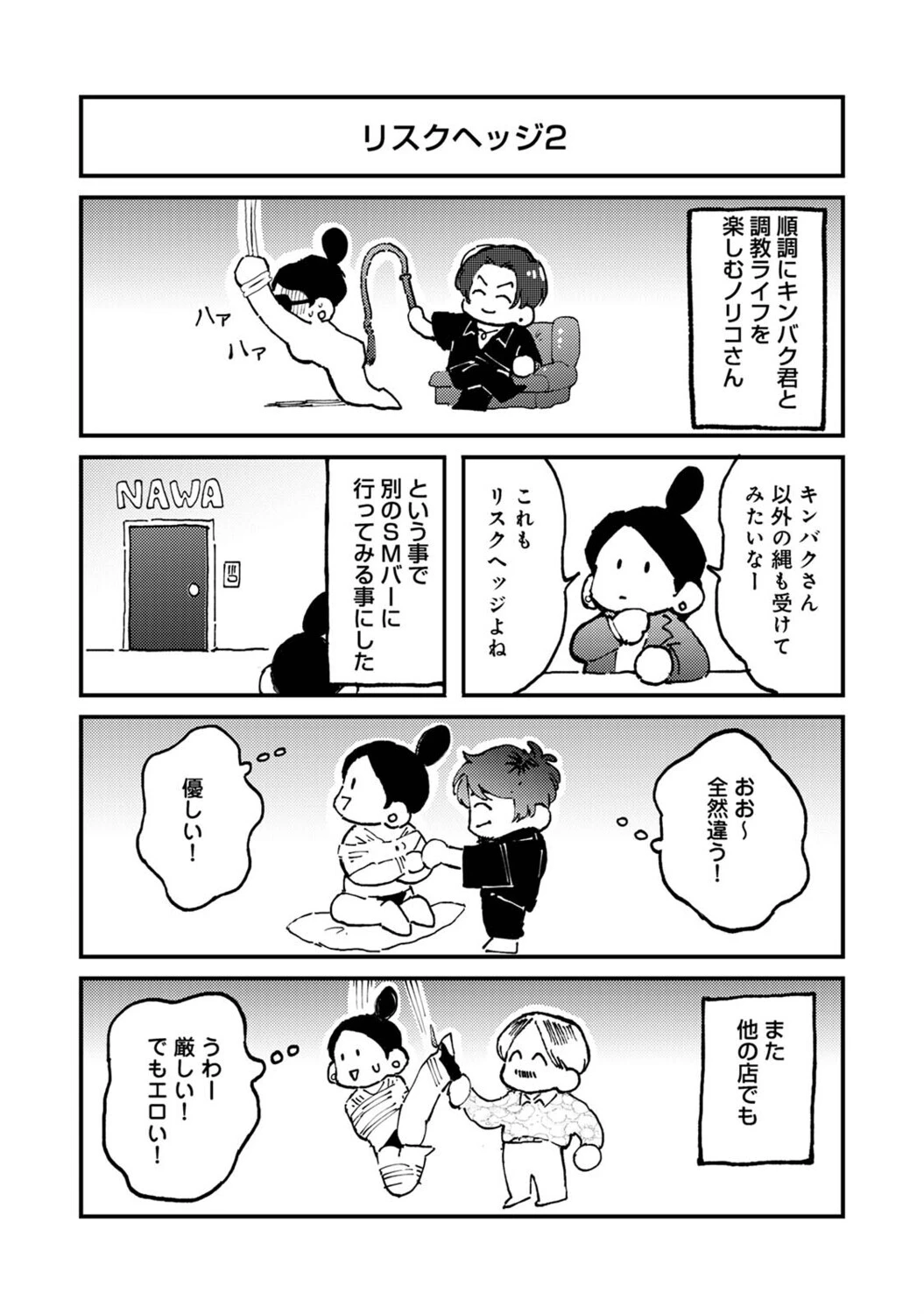 それゆけ！ヤリチンくん（単話） 5ページ