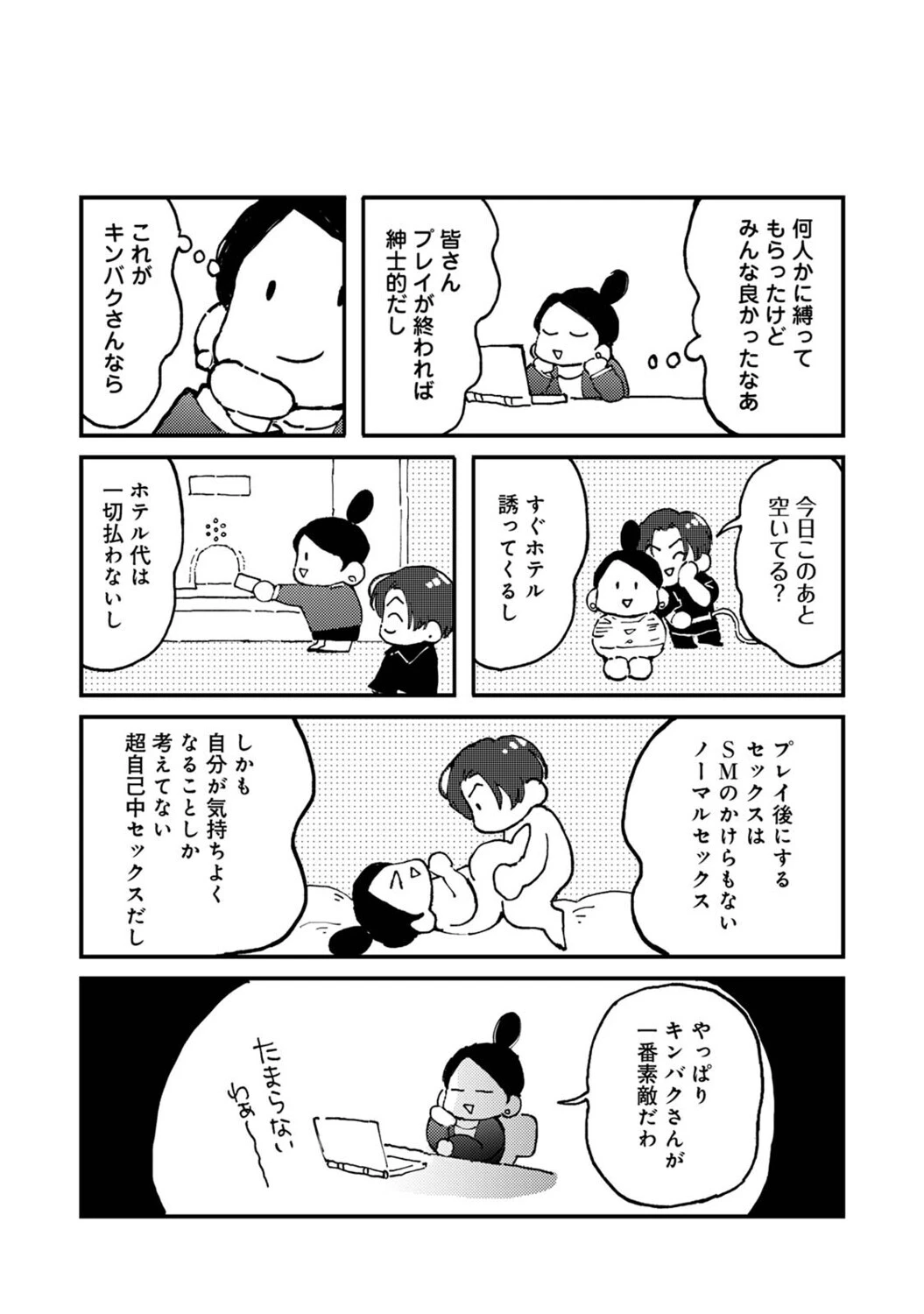 それゆけ！ヤリチンくん（単話） 6ページ