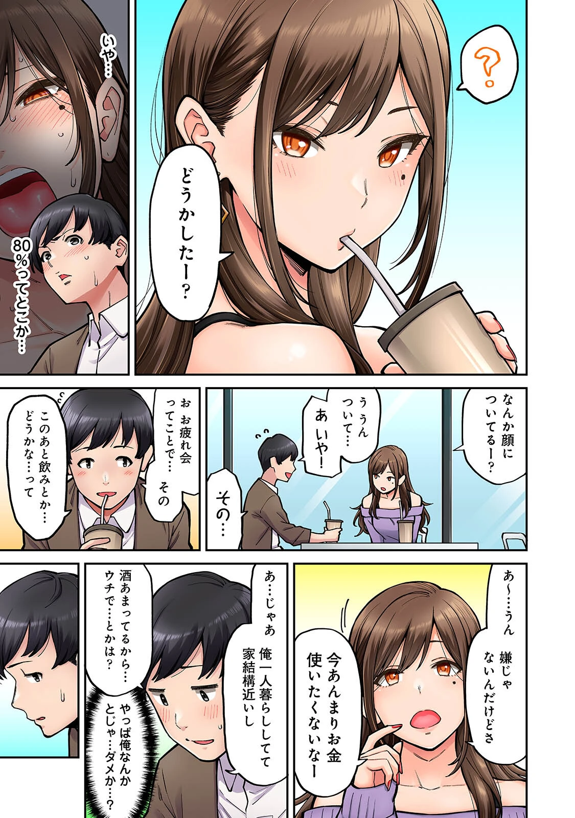 【単行本版】同じゼミの染谷さんがAV女優だった話。 7ページ