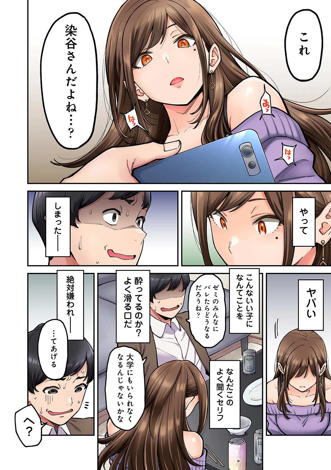 【単行本版】同じゼミの染谷さんがAV女優だった話。 12ページ