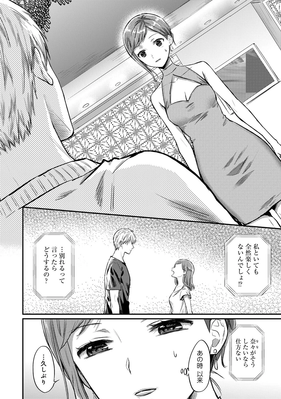 無抑性シンドローム 4ページ