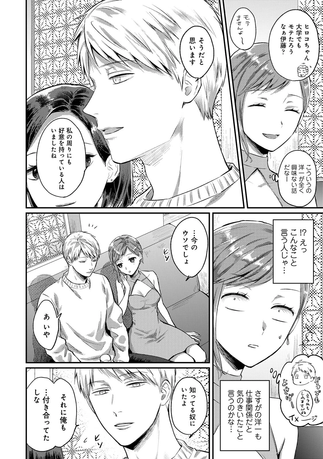 無抑性シンドローム 6ページ