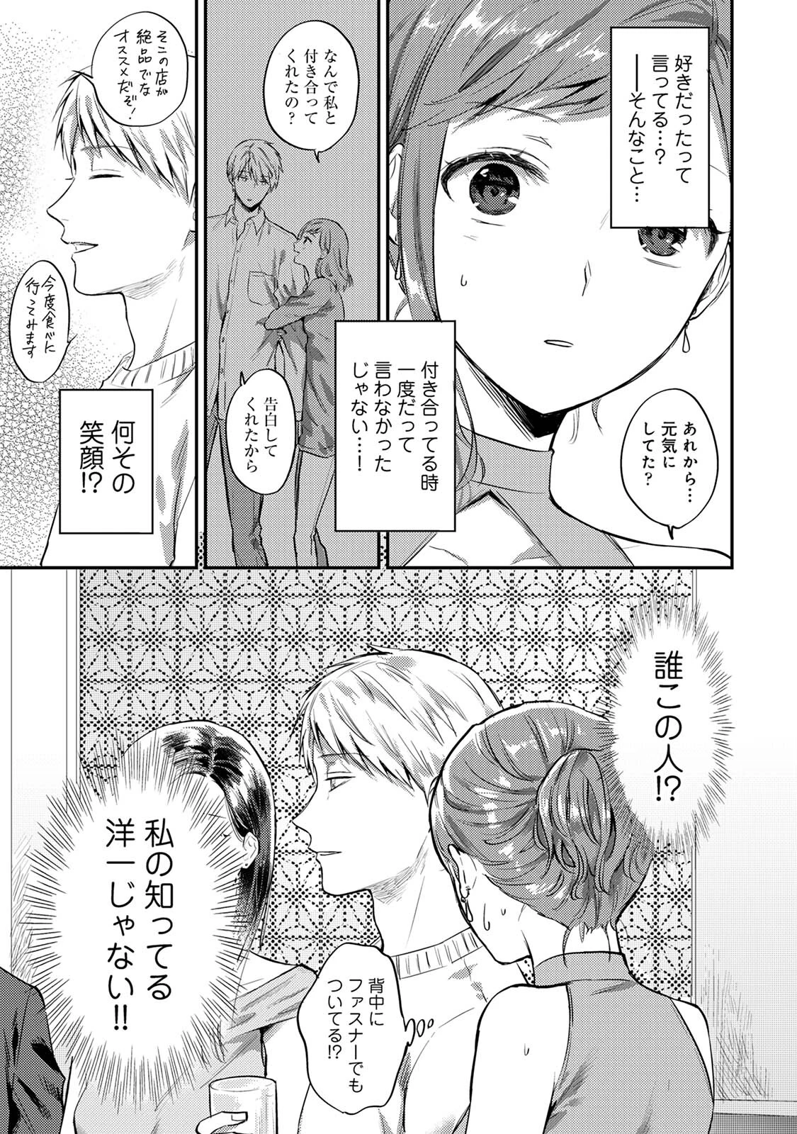 無抑性シンドローム 7ページ