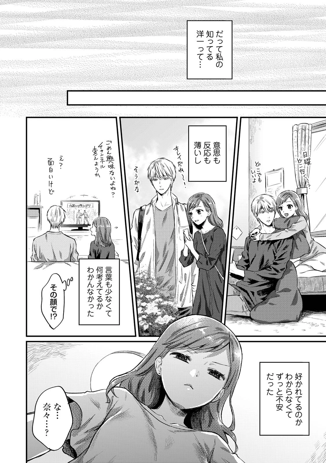 無抑性シンドローム 8ページ