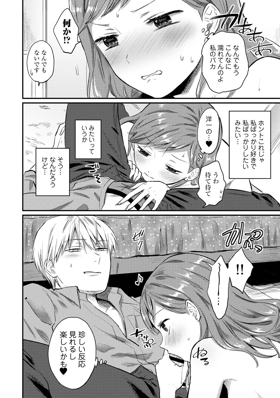 無抑性シンドローム 12ページ