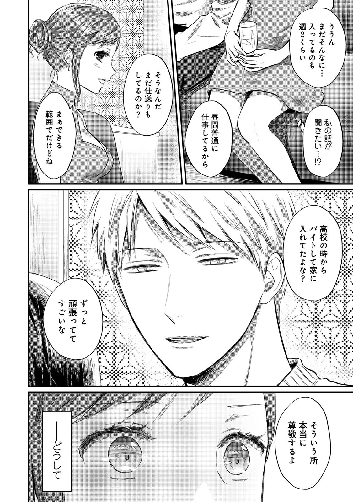 無抑性シンドローム 20ページ