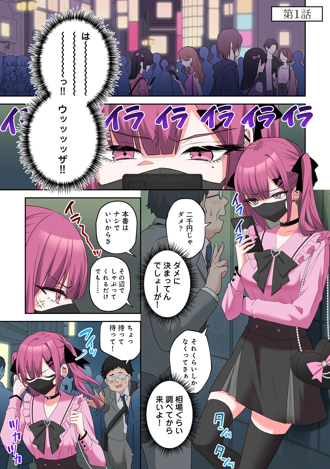 【単行本版】××公園で出会った地雷女子のパコ美ちゃんと同棲する話 3ページ