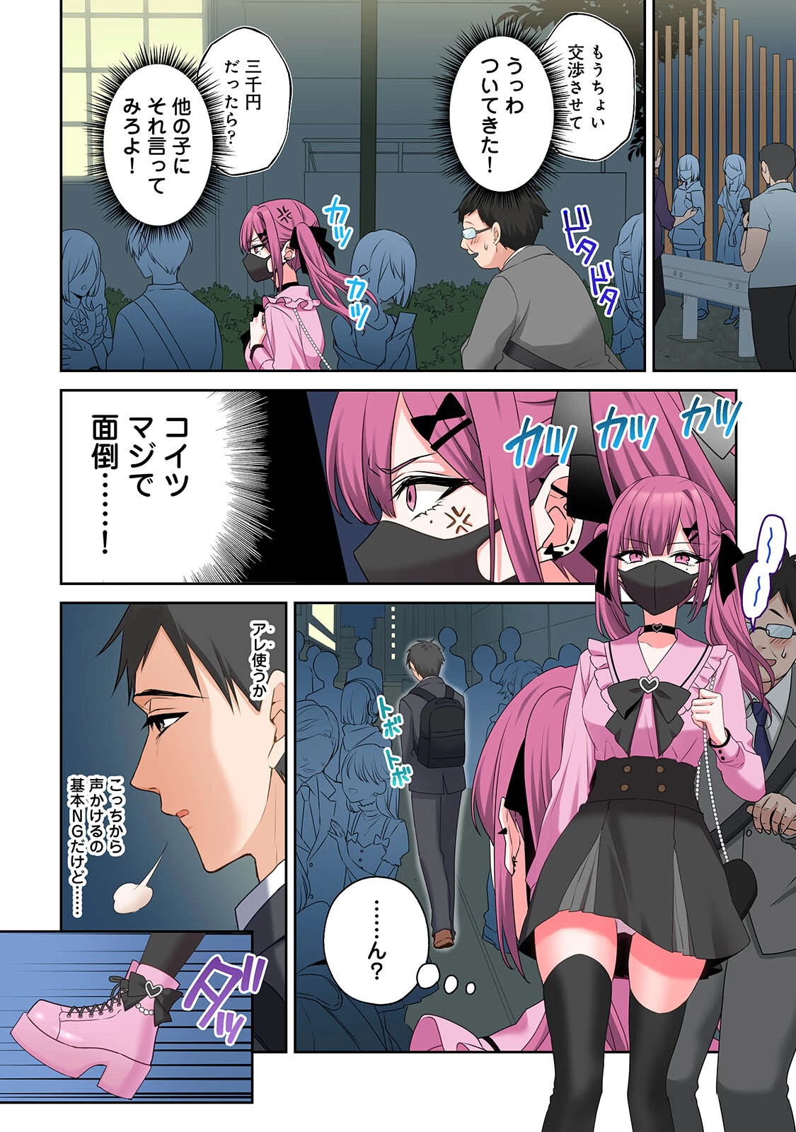 【単行本版】××公園で出会った地雷女子のパコ美ちゃんと同棲する話 4ページ