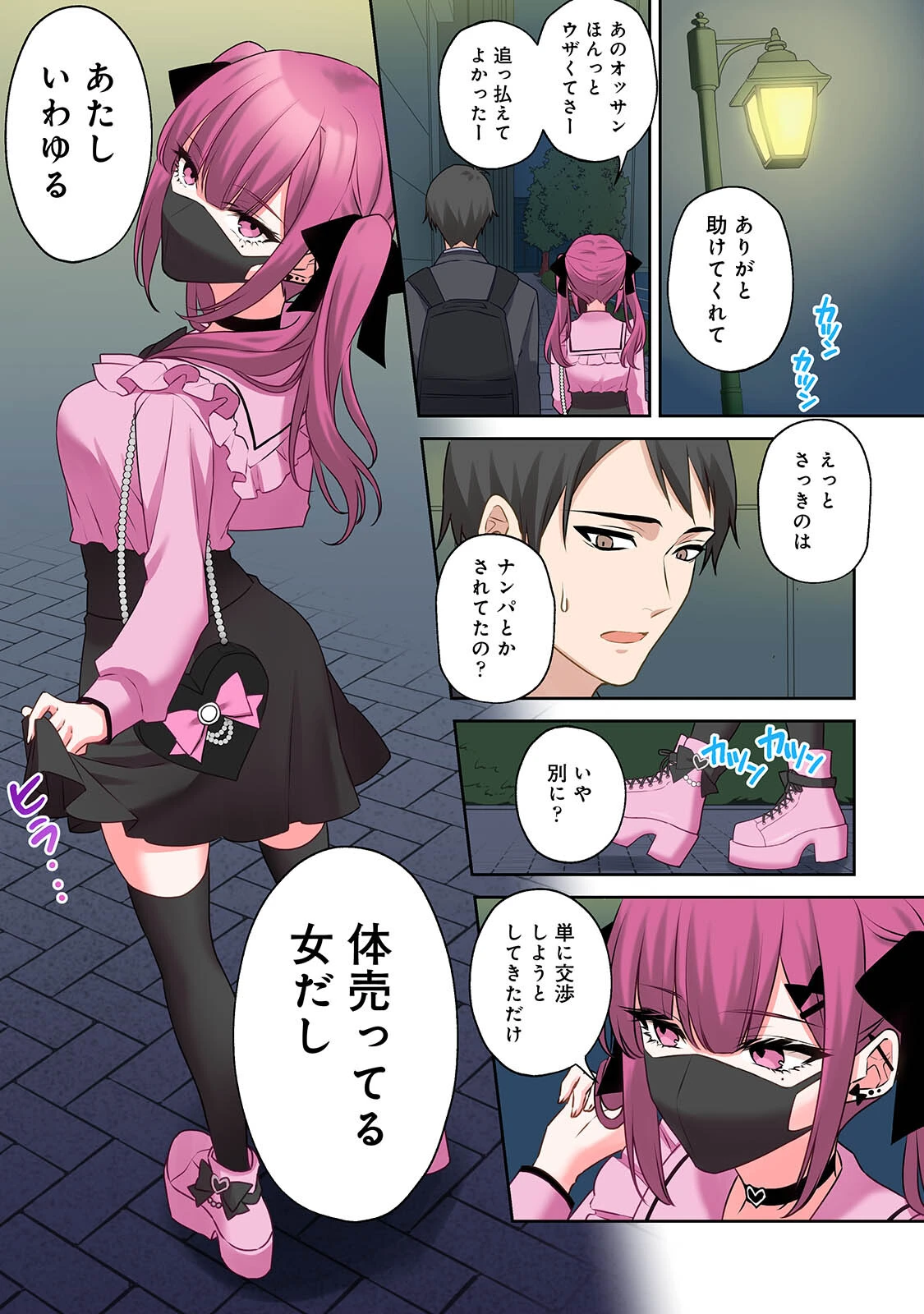 【単行本版】××公園で出会った地雷女子のパコ美ちゃんと同棲する話 6ページ