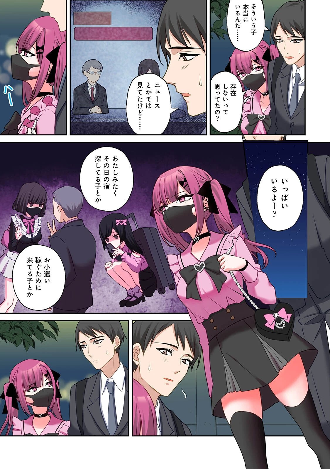 【単行本版】××公園で出会った地雷女子のパコ美ちゃんと同棲する話 7ページ