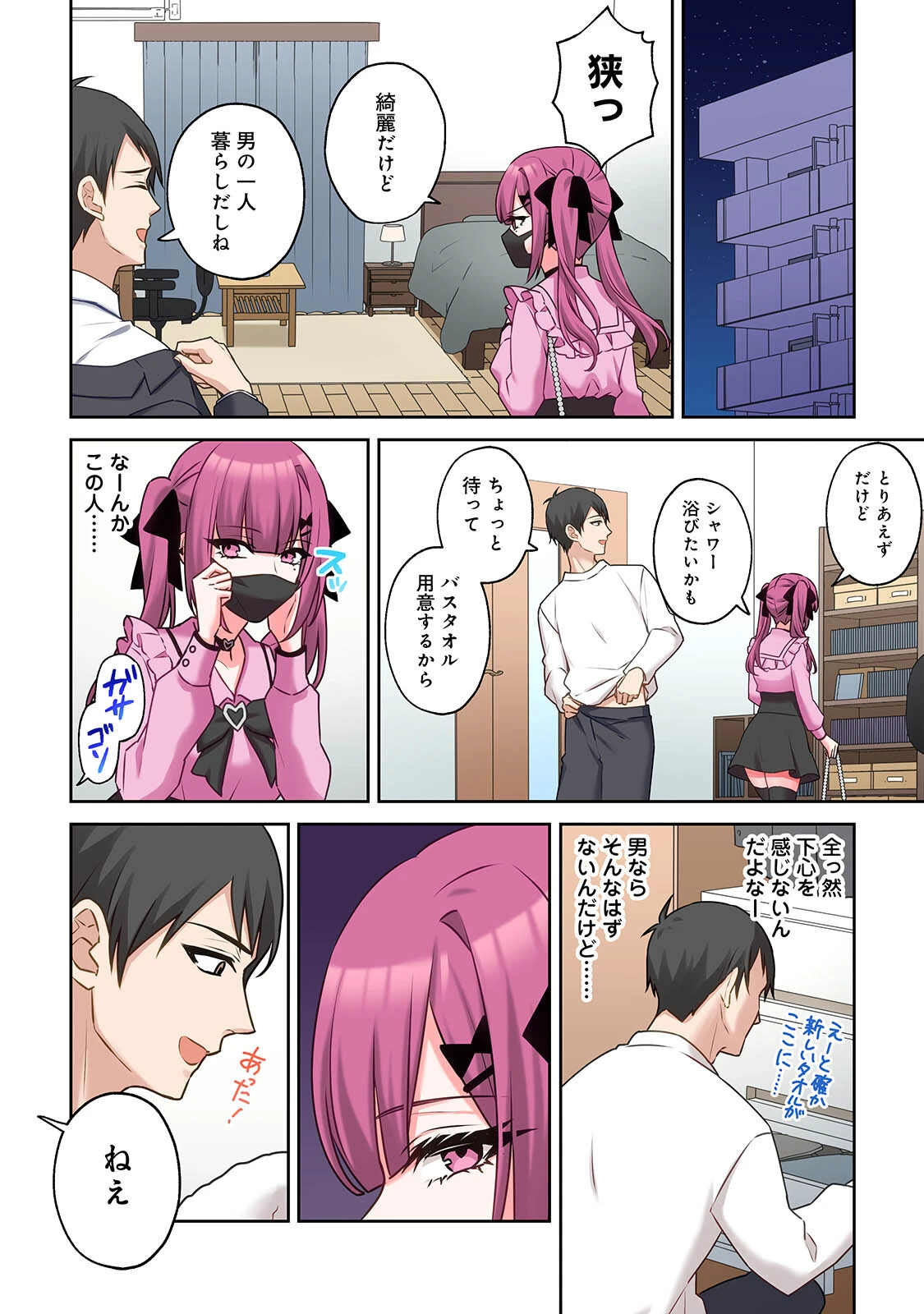 【単行本版】××公園で出会った地雷女子のパコ美ちゃんと同棲する話 10ページ