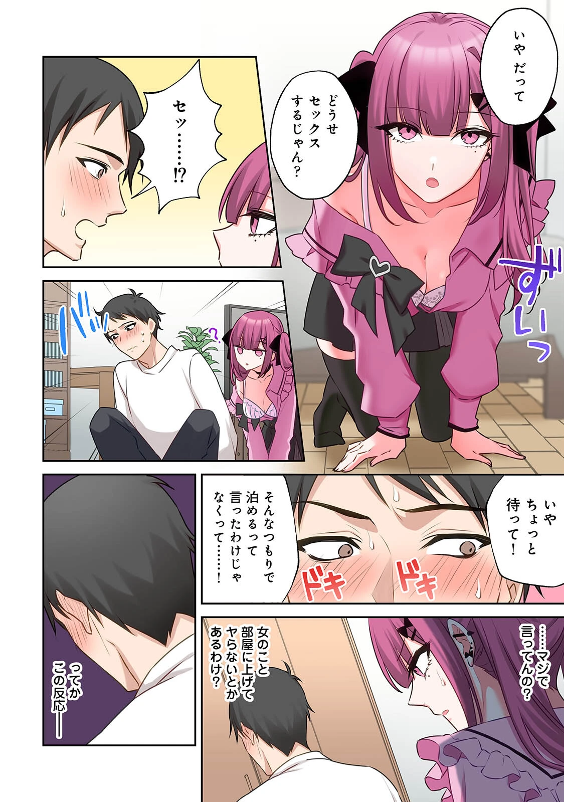 【単行本版】××公園で出会った地雷女子のパコ美ちゃんと同棲する話 12ページ