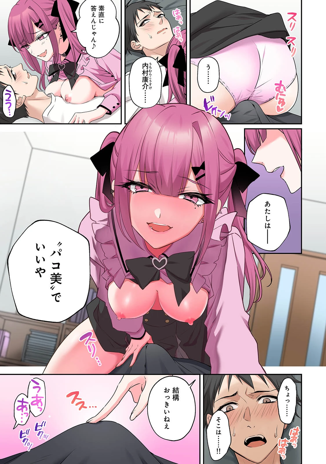 【単行本版】××公園で出会った地雷女子のパコ美ちゃんと同棲する話 17ページ