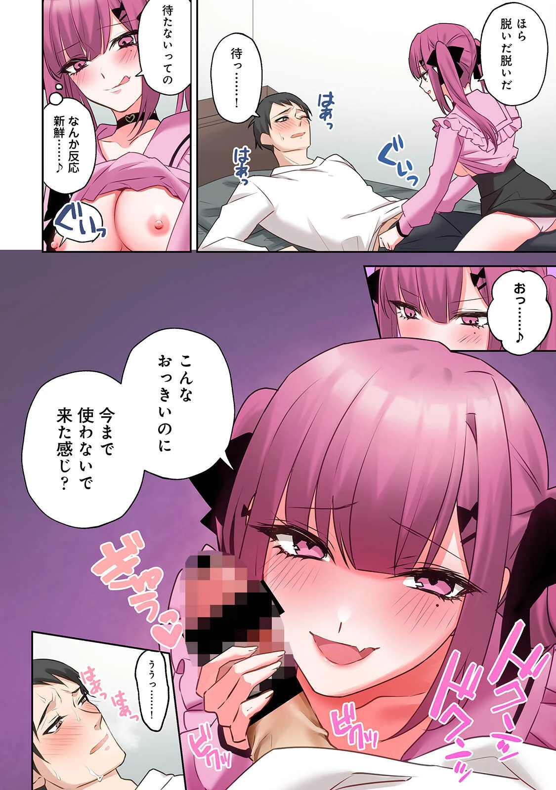 【単行本版】××公園で出会った地雷女子のパコ美ちゃんと同棲する話 18ページ