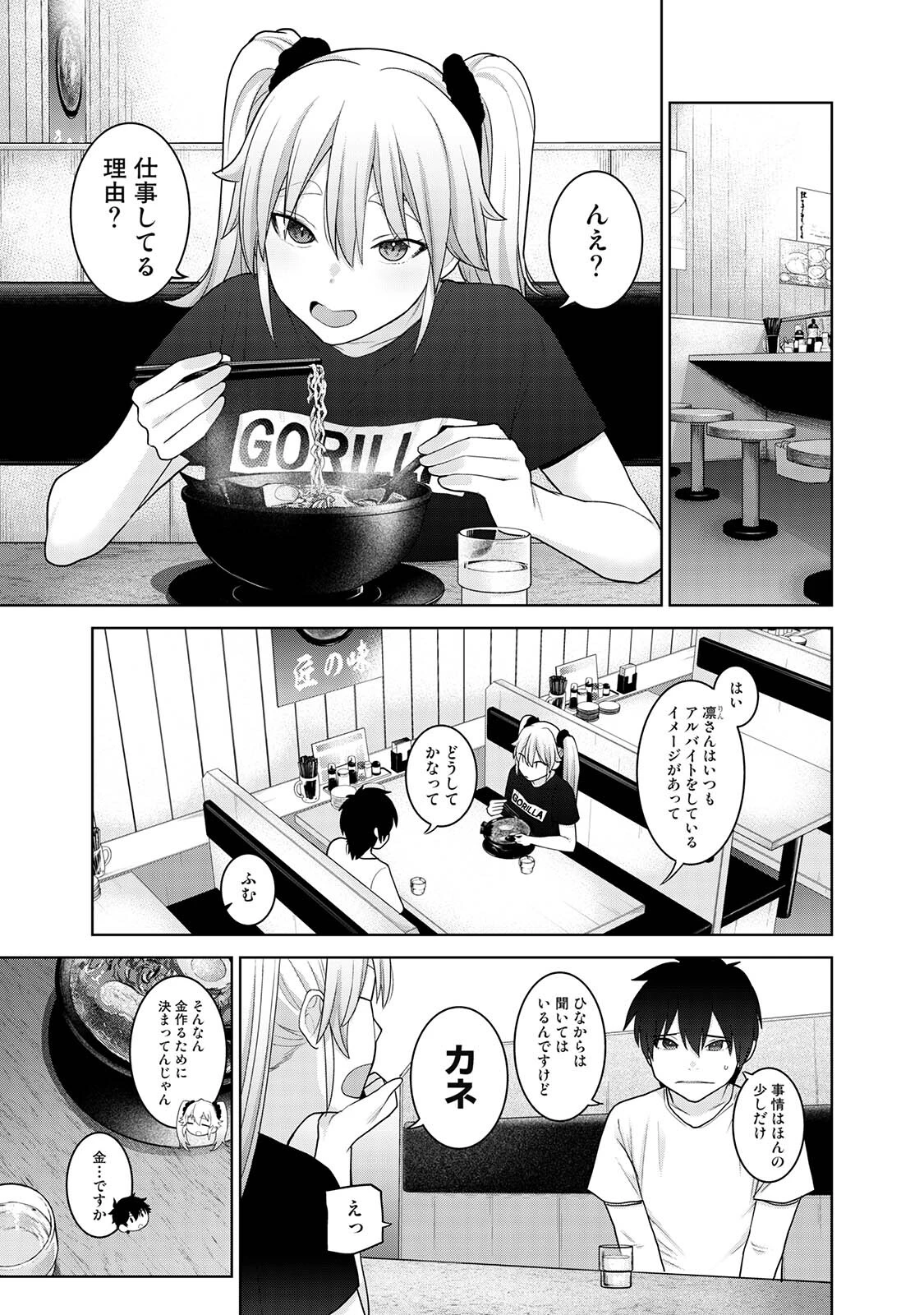 今日から家族、そして恋人。 5ページ