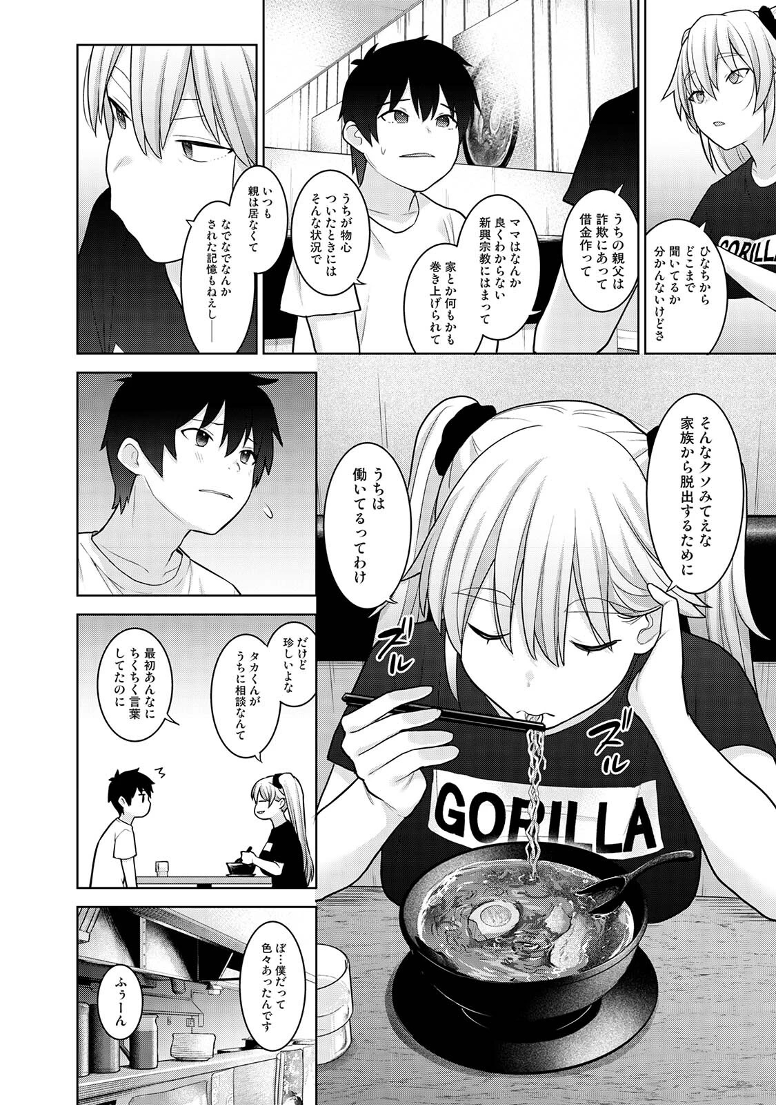 今日から家族、そして恋人。 6ページ