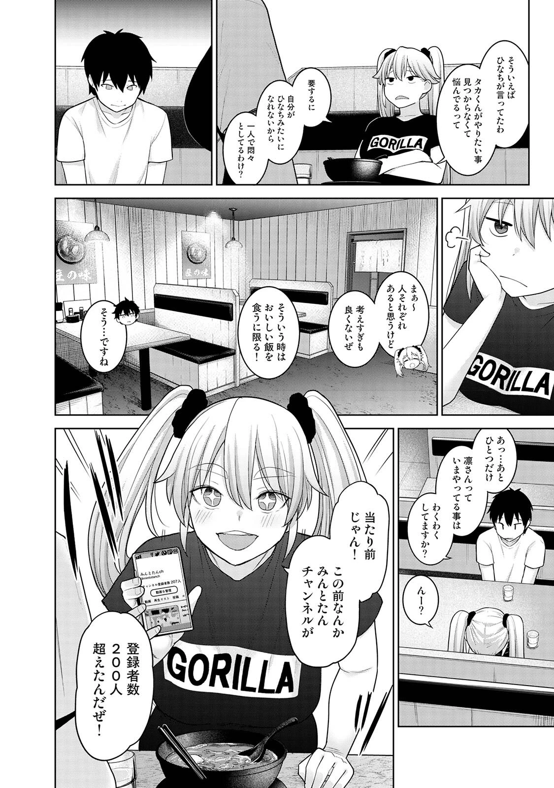 今日から家族、そして恋人。 8ページ