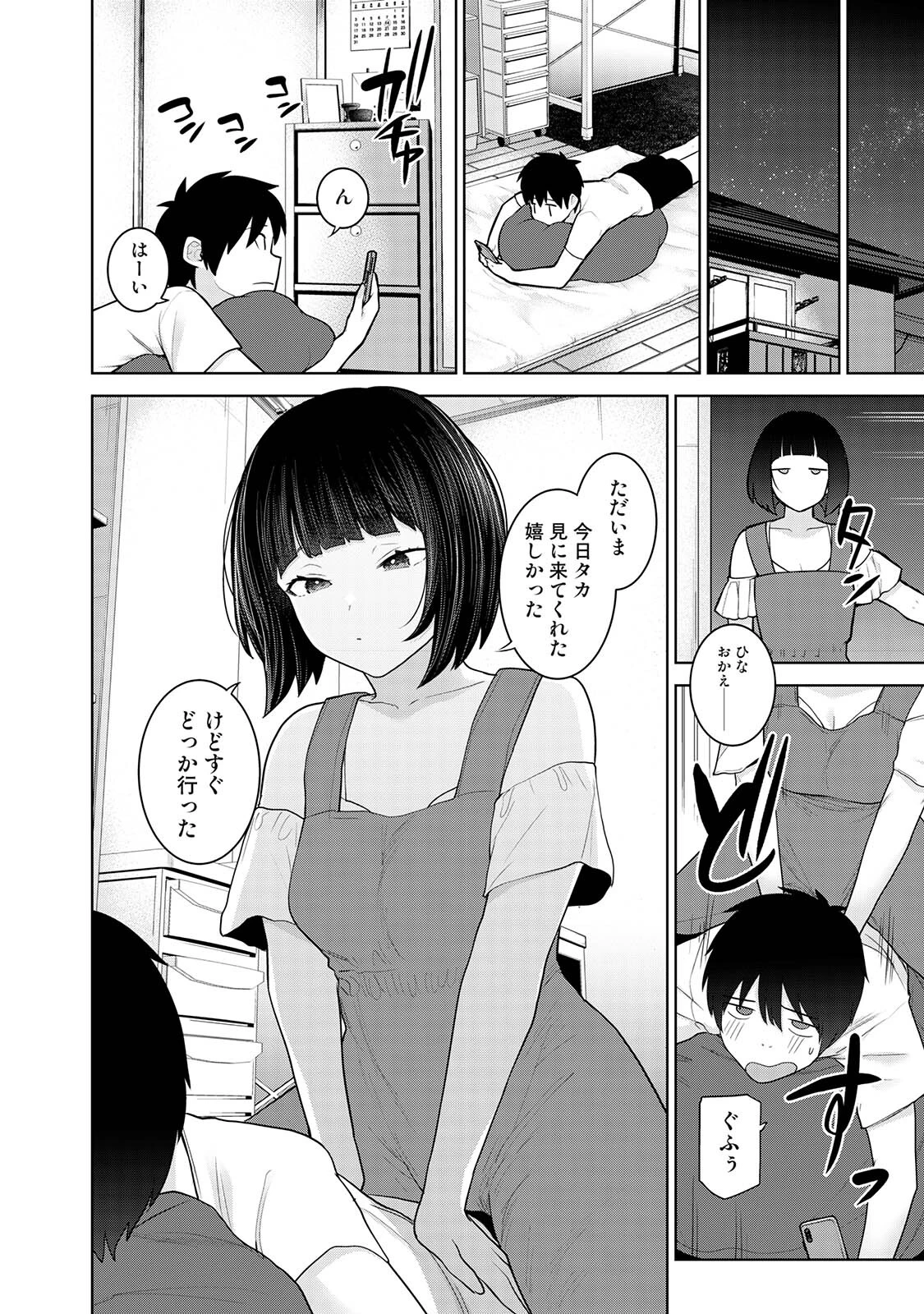 今日から家族、そして恋人。 10ページ