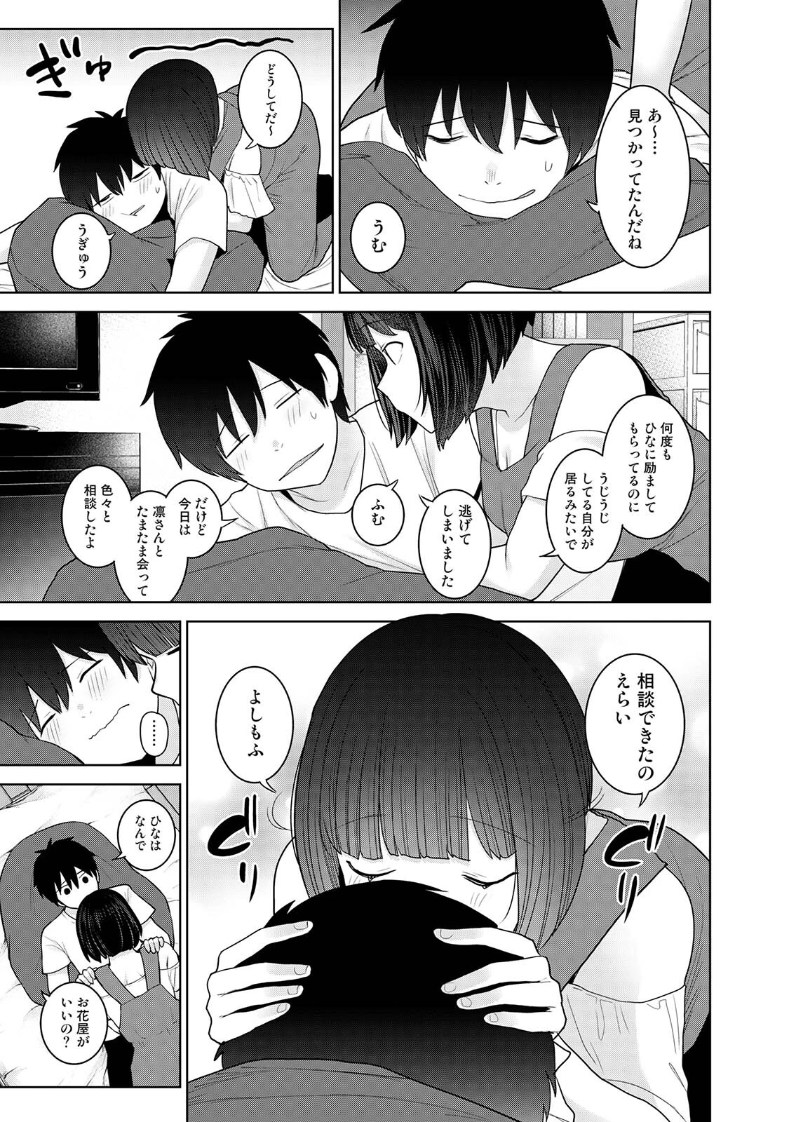 今日から家族、そして恋人。 11ページ