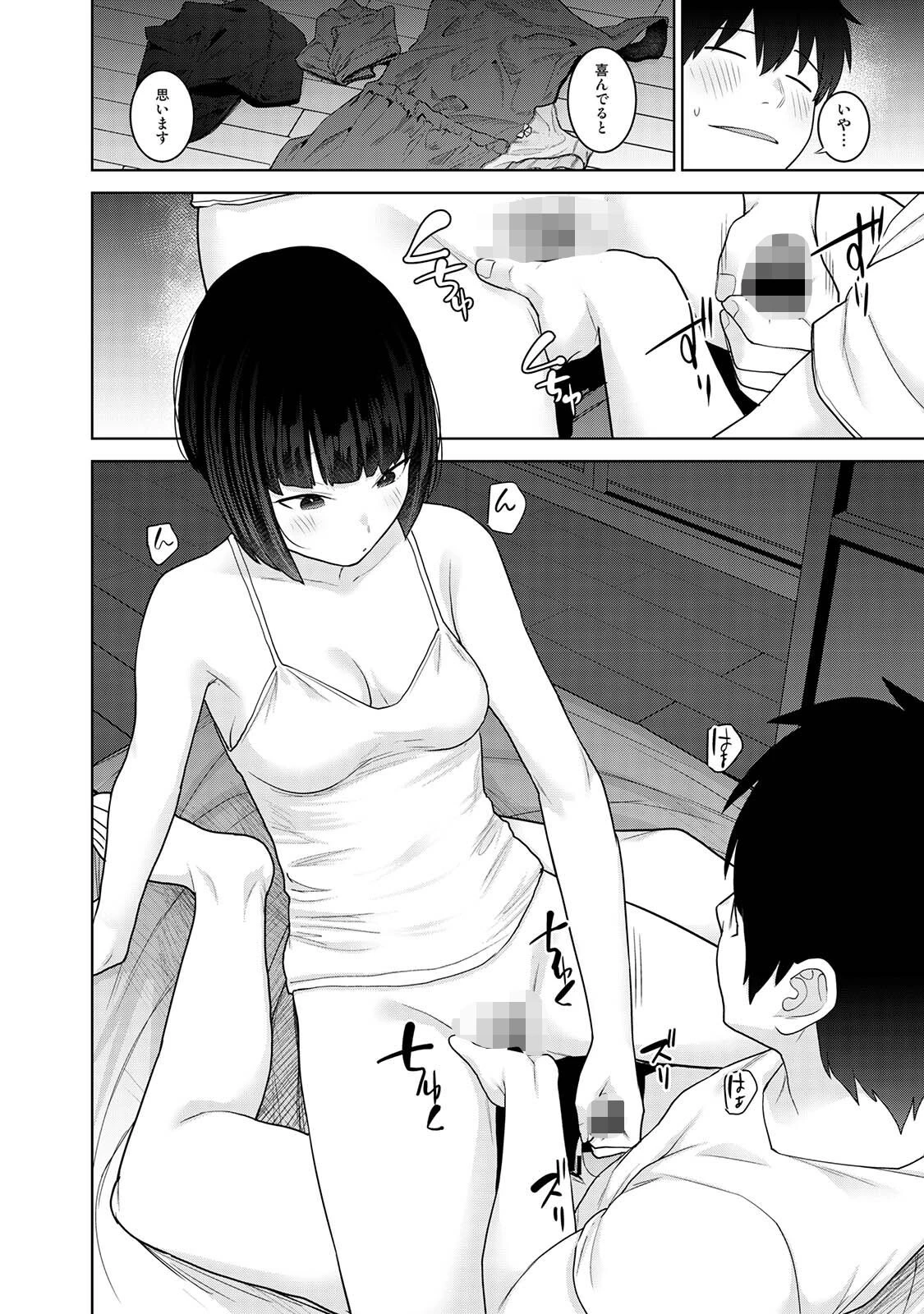 今日から家族、そして恋人。 14ページ