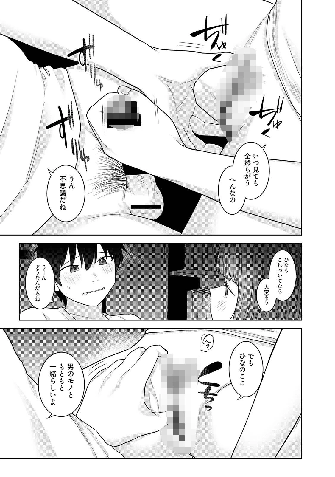 今日から家族、そして恋人。 15ページ