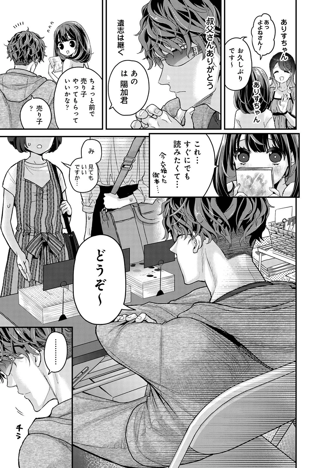 ありすちゃんのお願いごと 11ページ