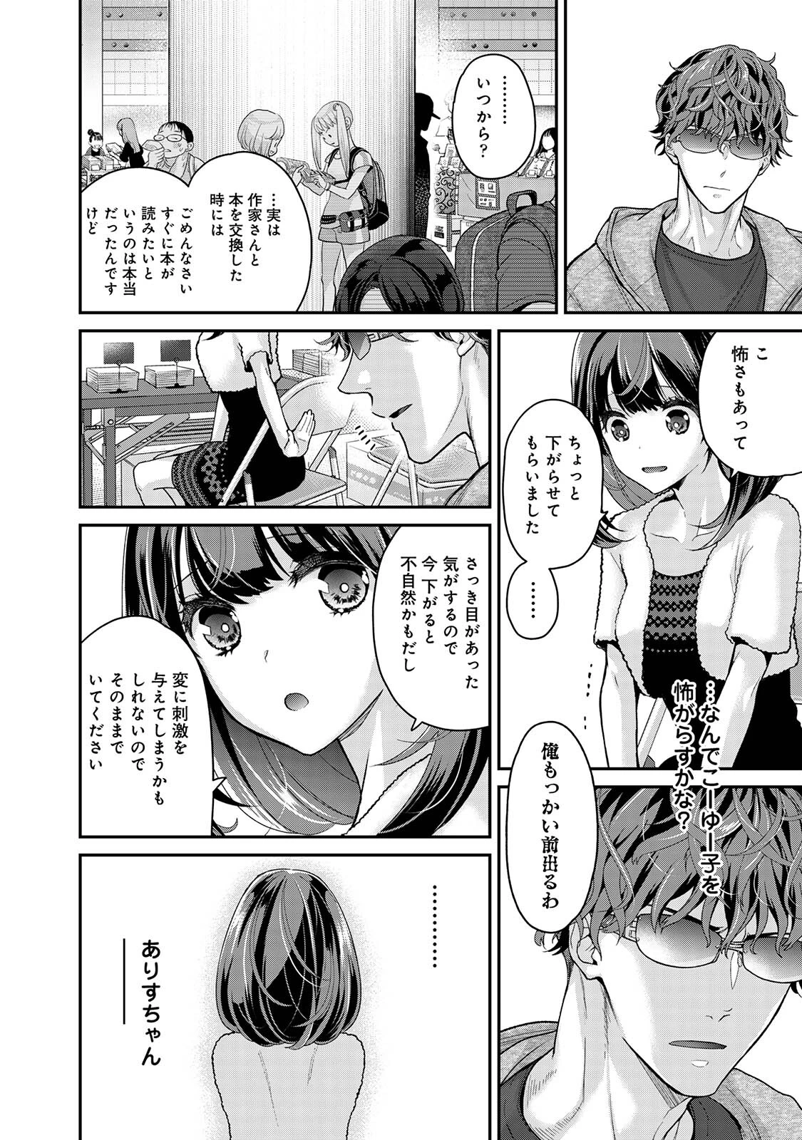 ありすちゃんのお願いごと 14ページ