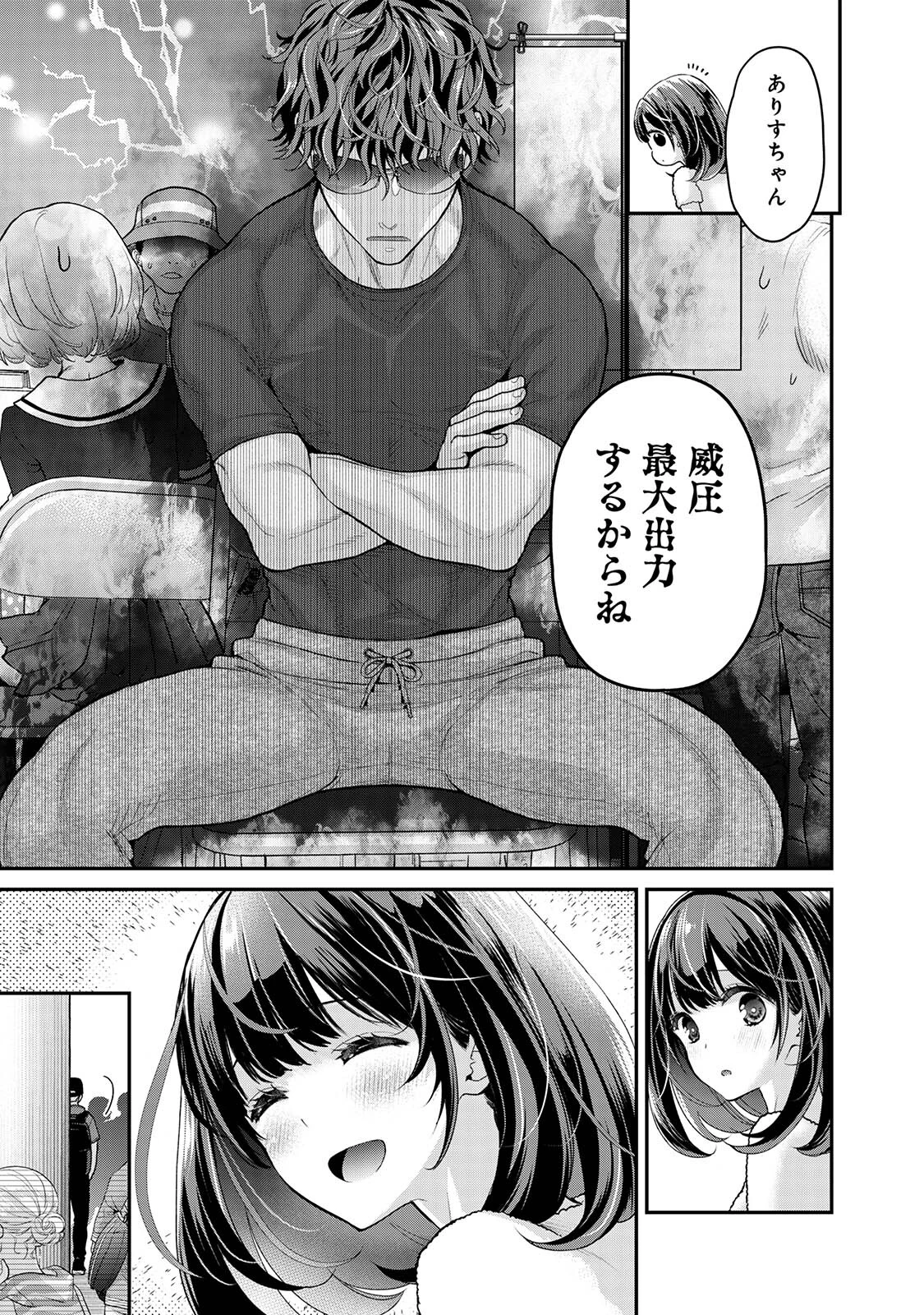 ありすちゃんのお願いごと 15ページ