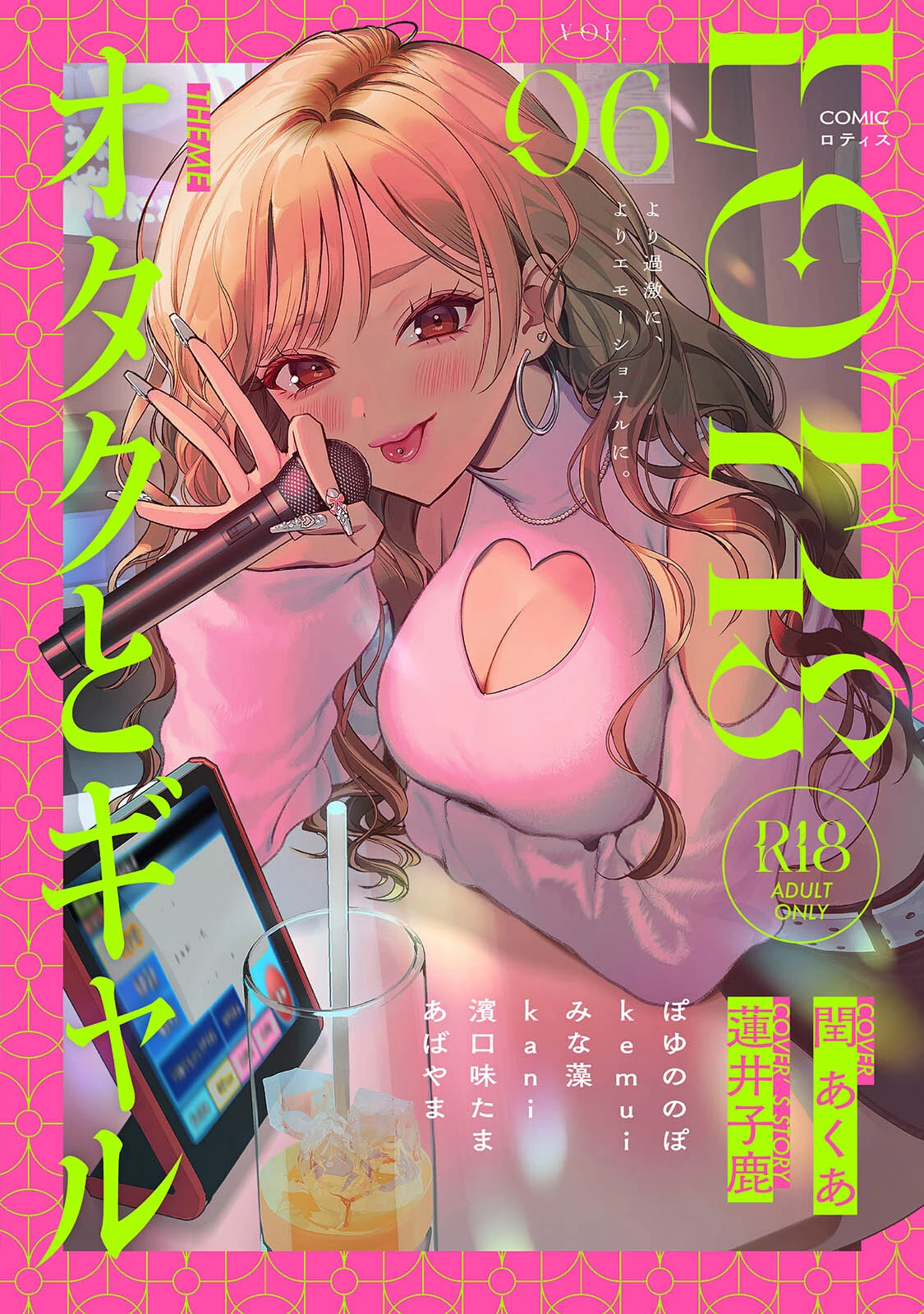 COMICロティス Vol.6 エロ漫画 無料