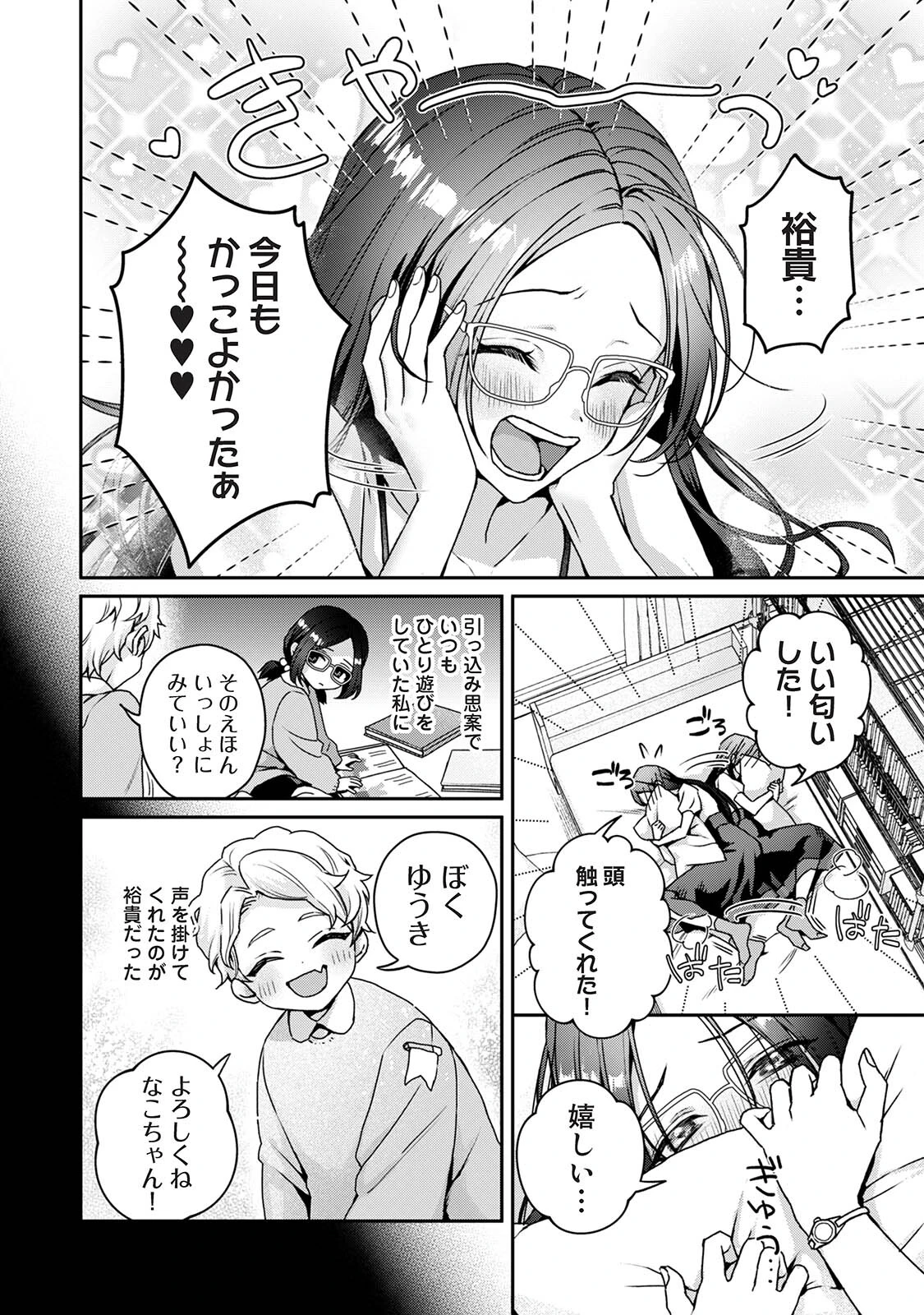 COMICロティス Vol.6 6ページ