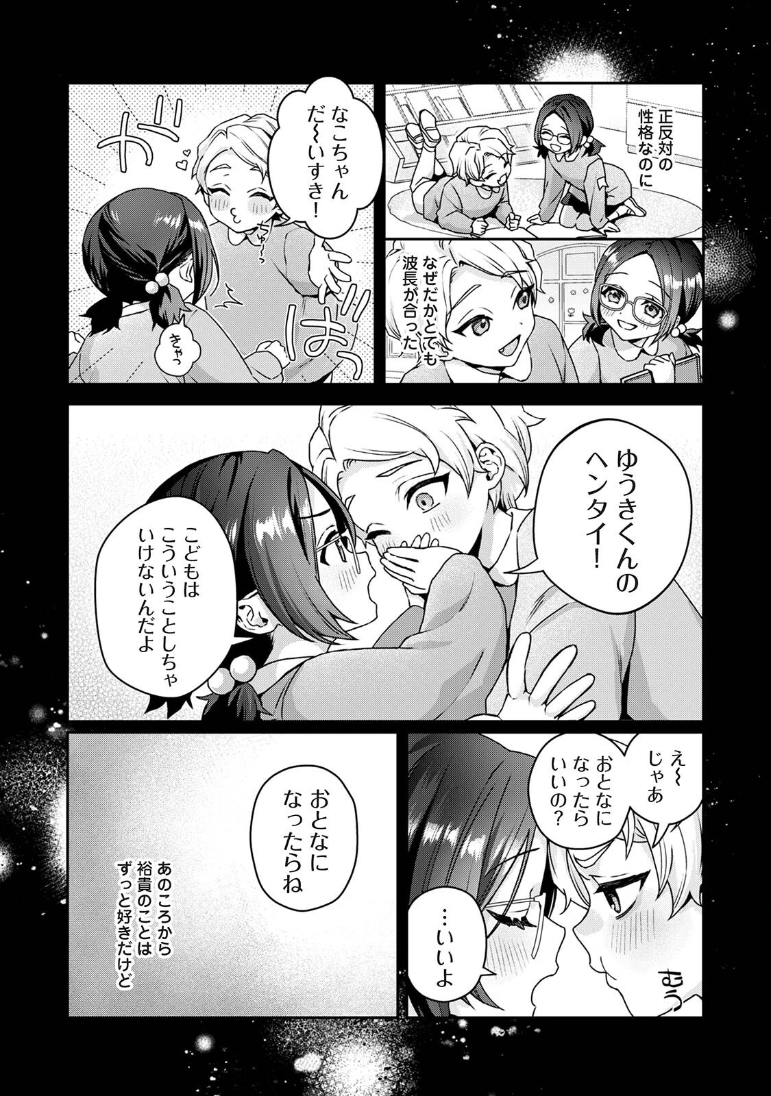COMICロティス Vol.6 7ページ