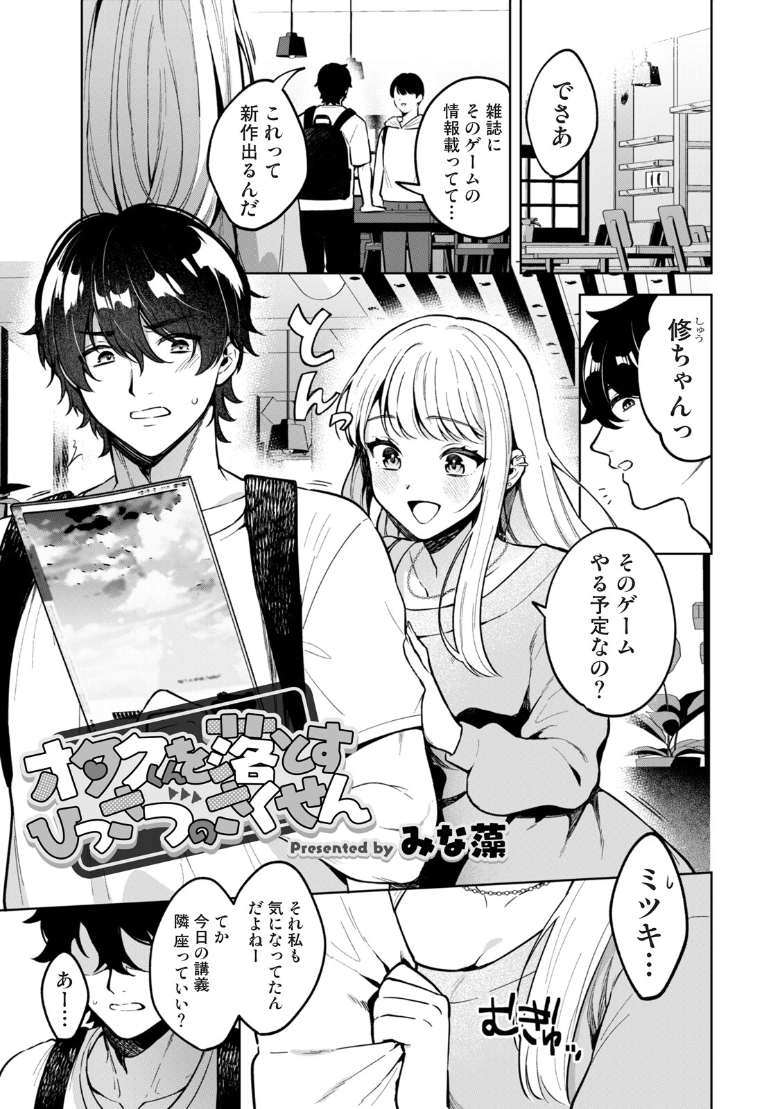 COMICロティス Vol.6 11ページ