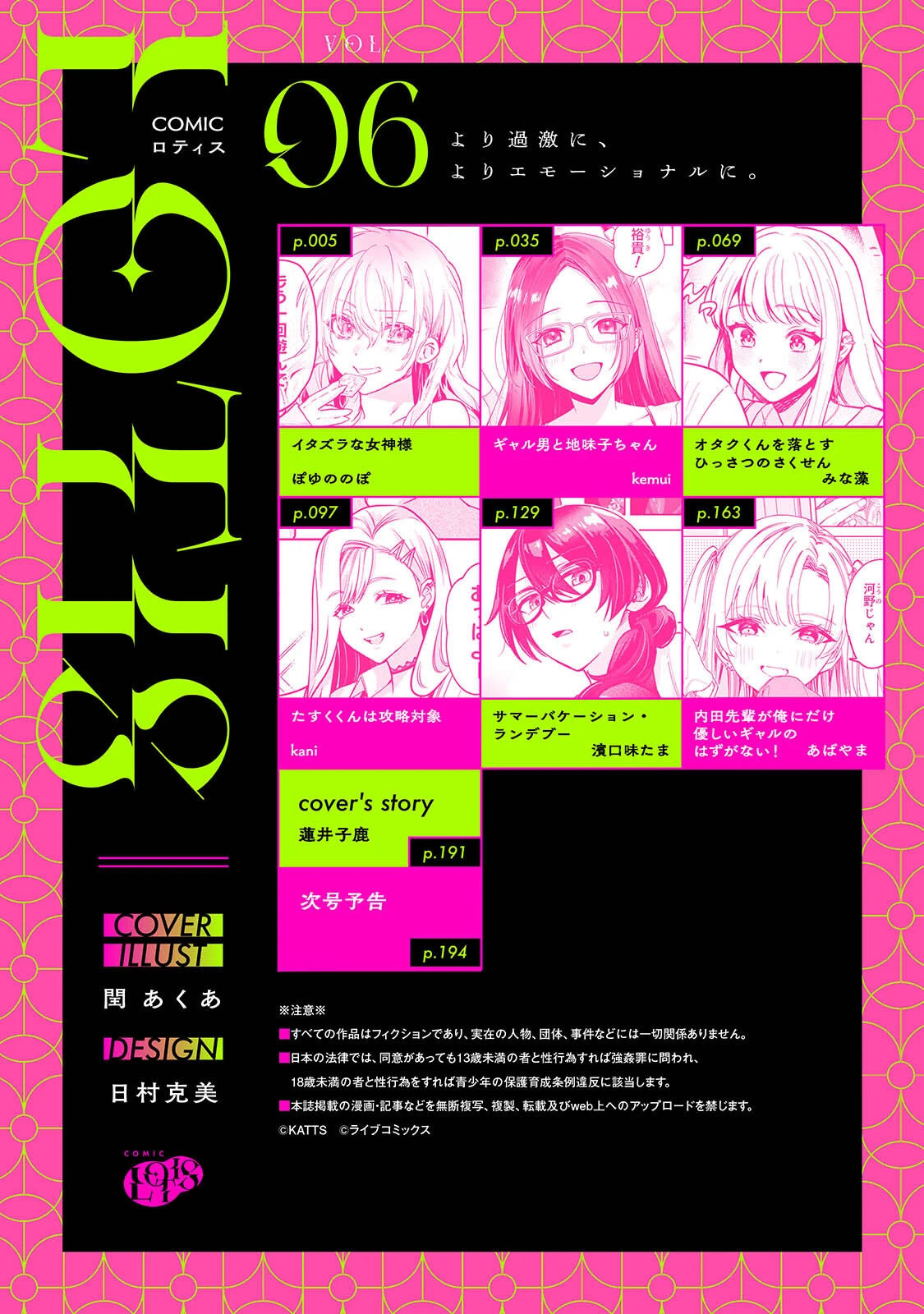 COMICロティス Vol.6 12ページ