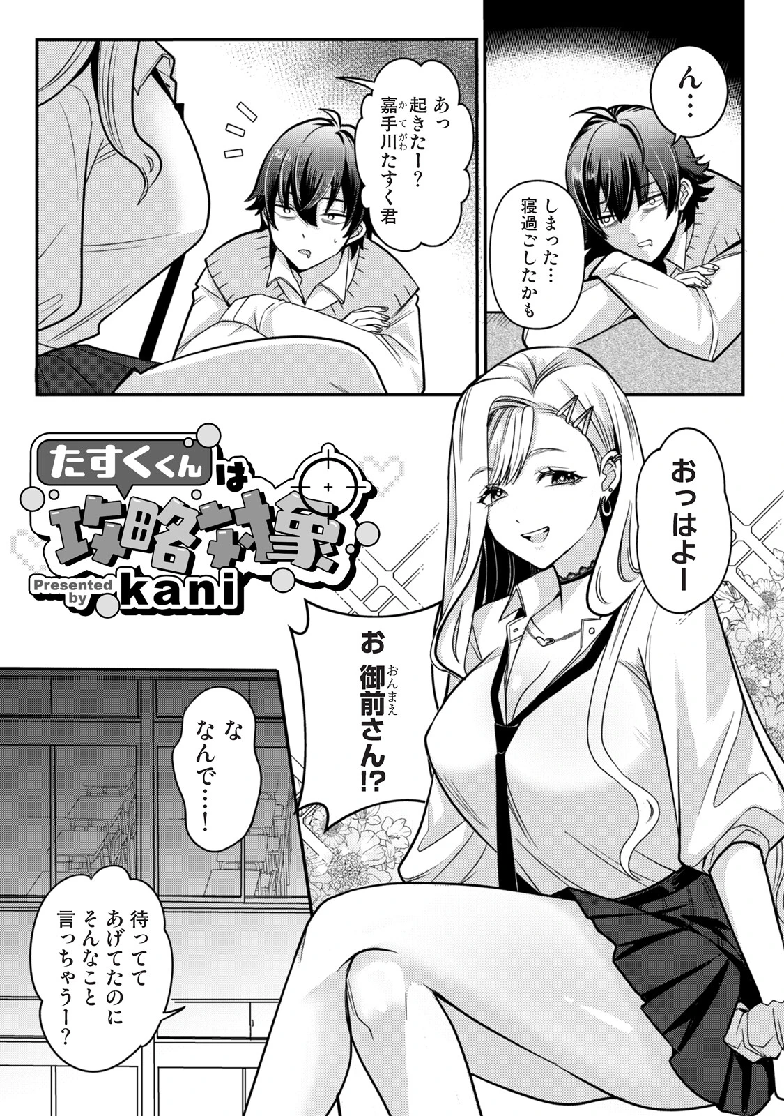 COMICロティス Vol.6 20ページ