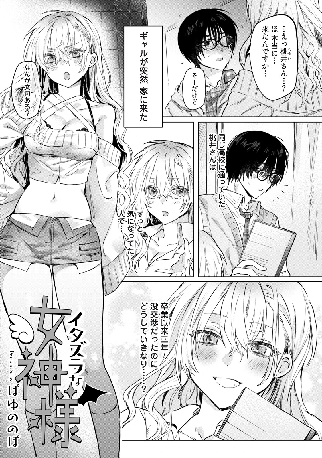 COMICロティス Vol.6 23ページ