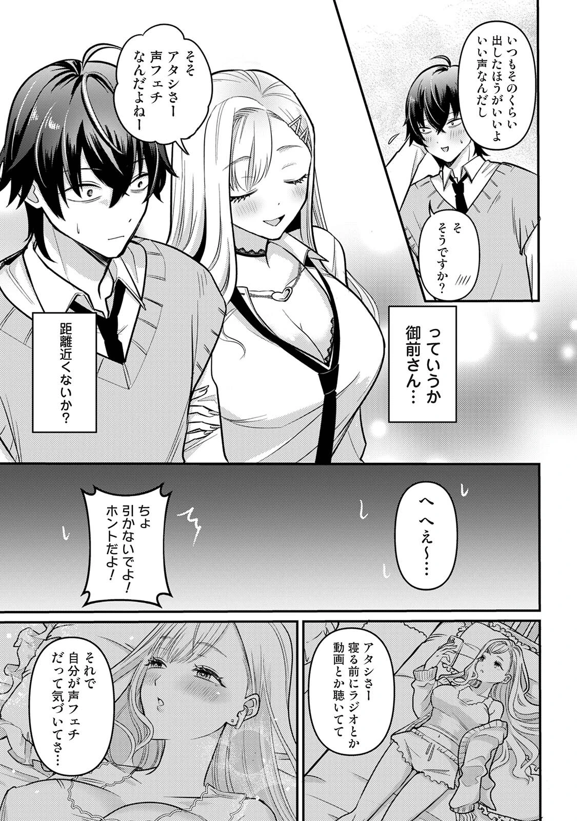 COMICロティス Vol.6 27ページ