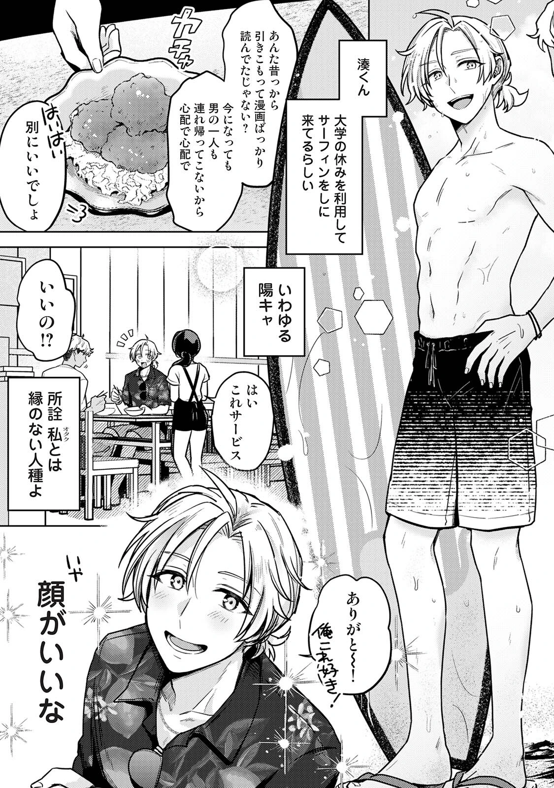 COMICロティス Vol.6 31ページ