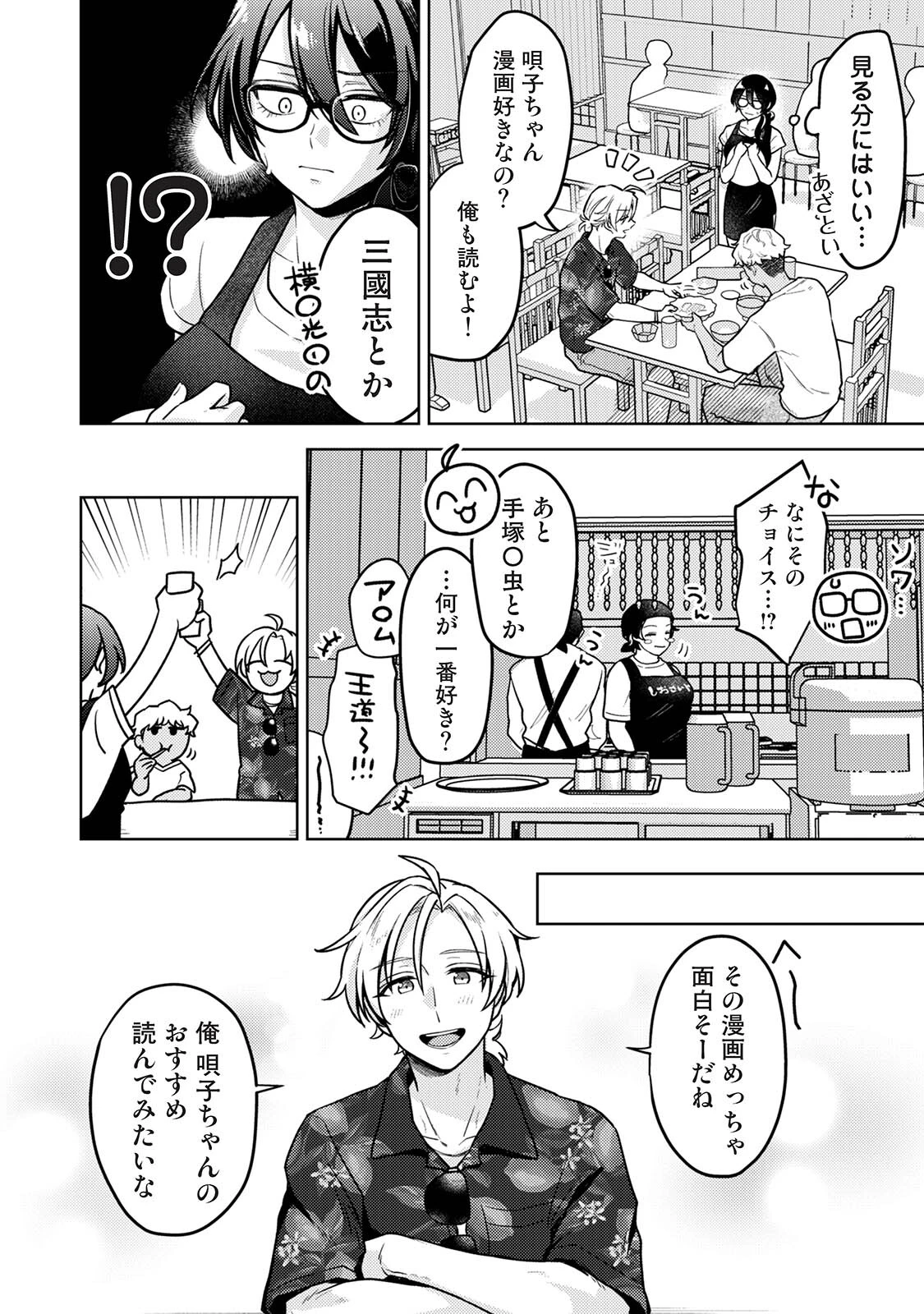 COMICロティス Vol.6 32ページ